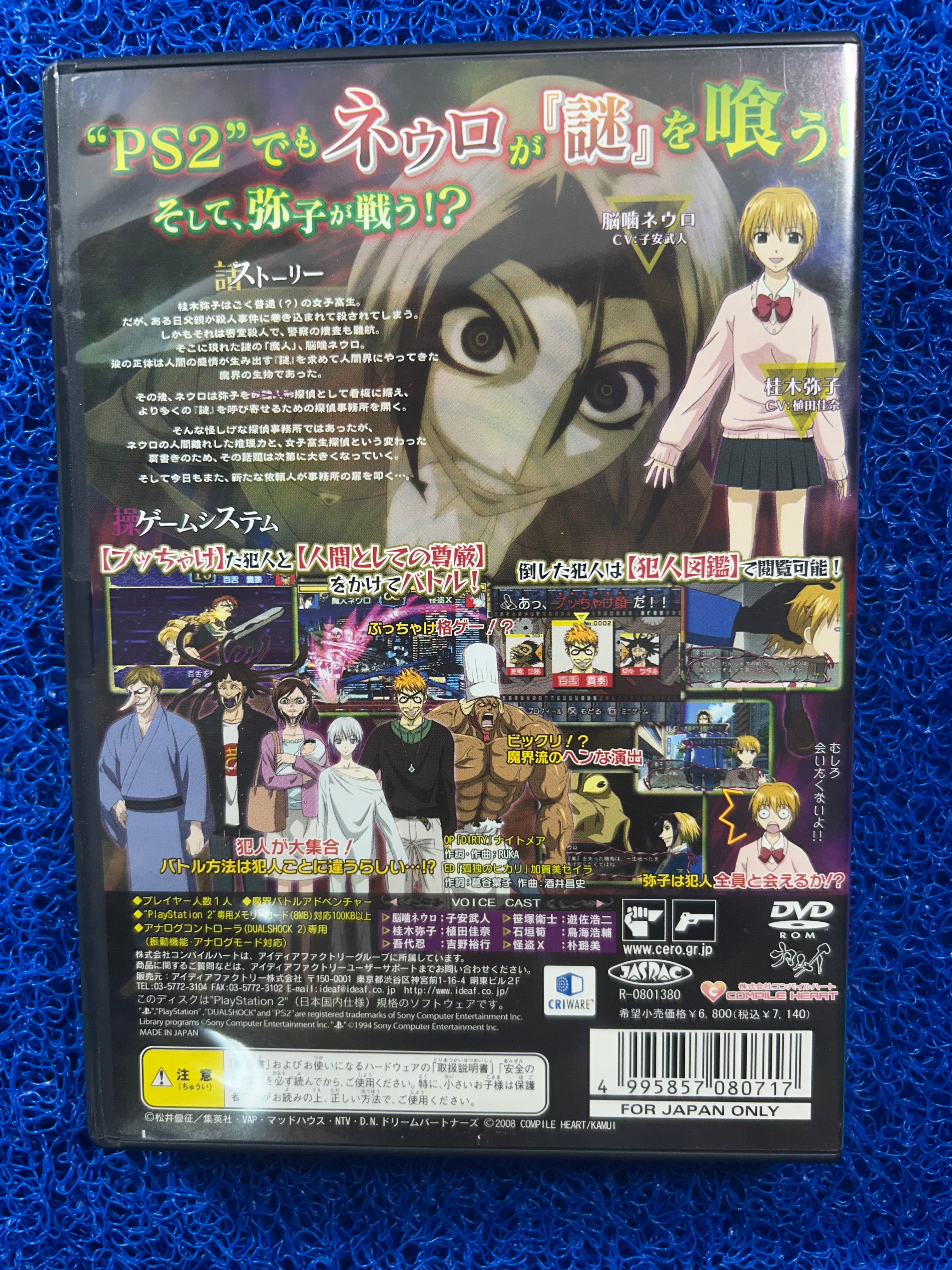 PS2 Majin tentei nougami (J)