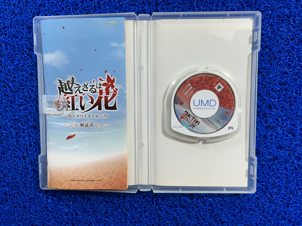 PSP Koezaru wa akai hana (J)
