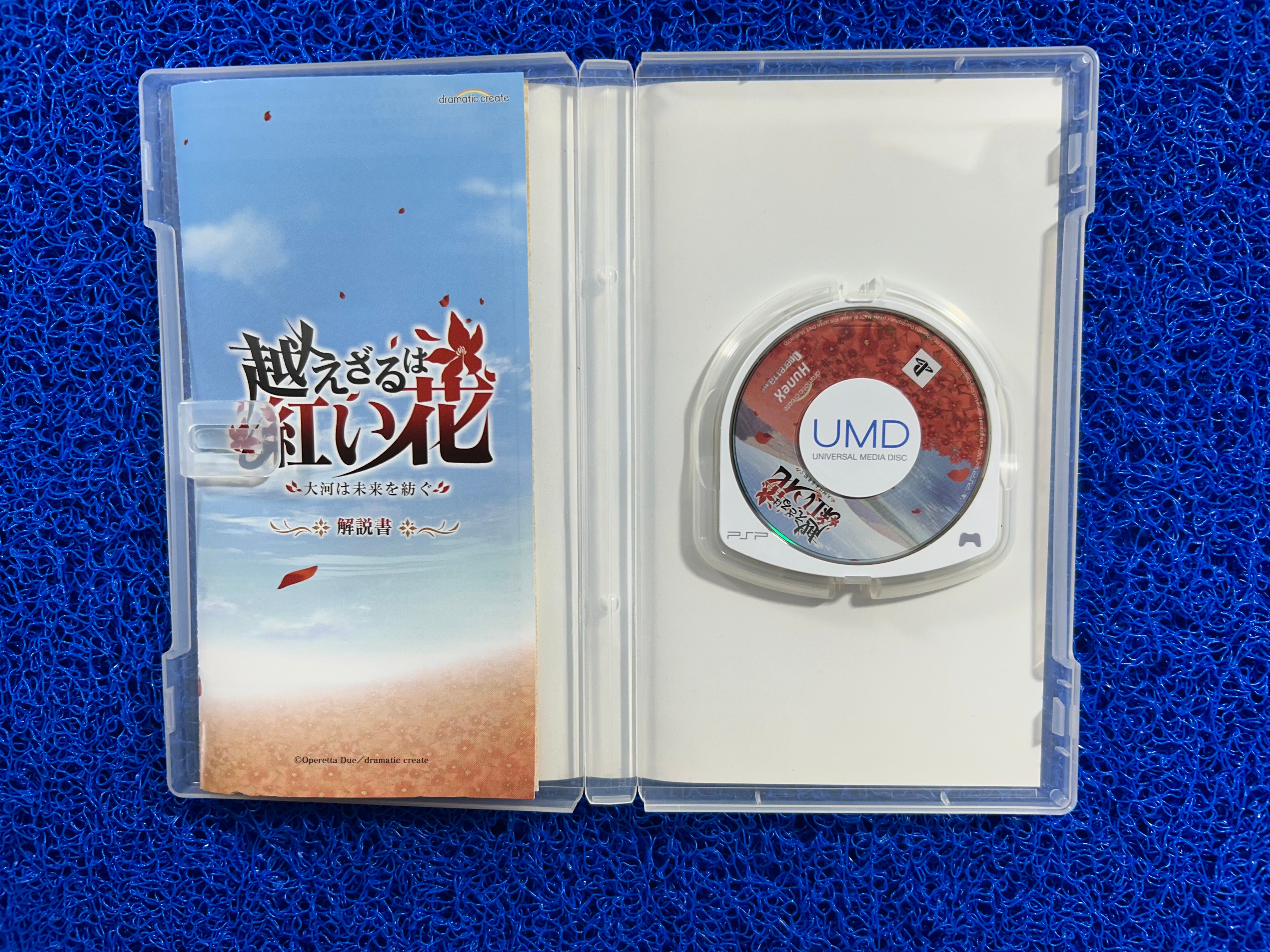 PSP Koezaru wa akai hana (J)