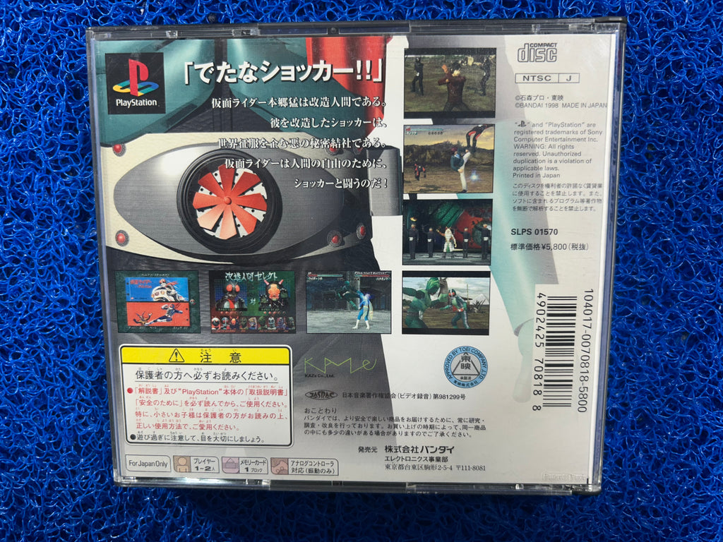 PS1 Kamen rider (J)