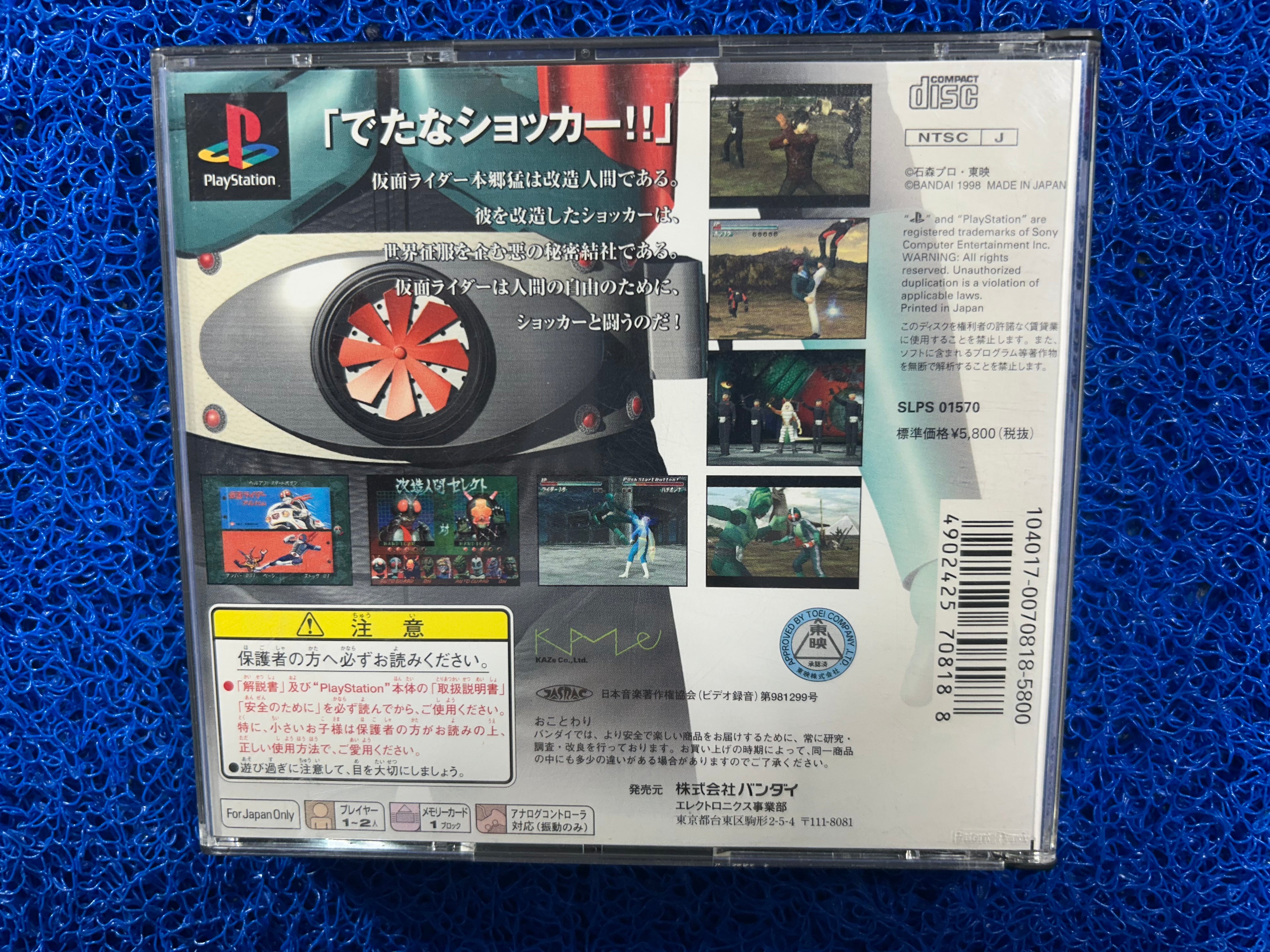 PS1 Kamen rider (J)