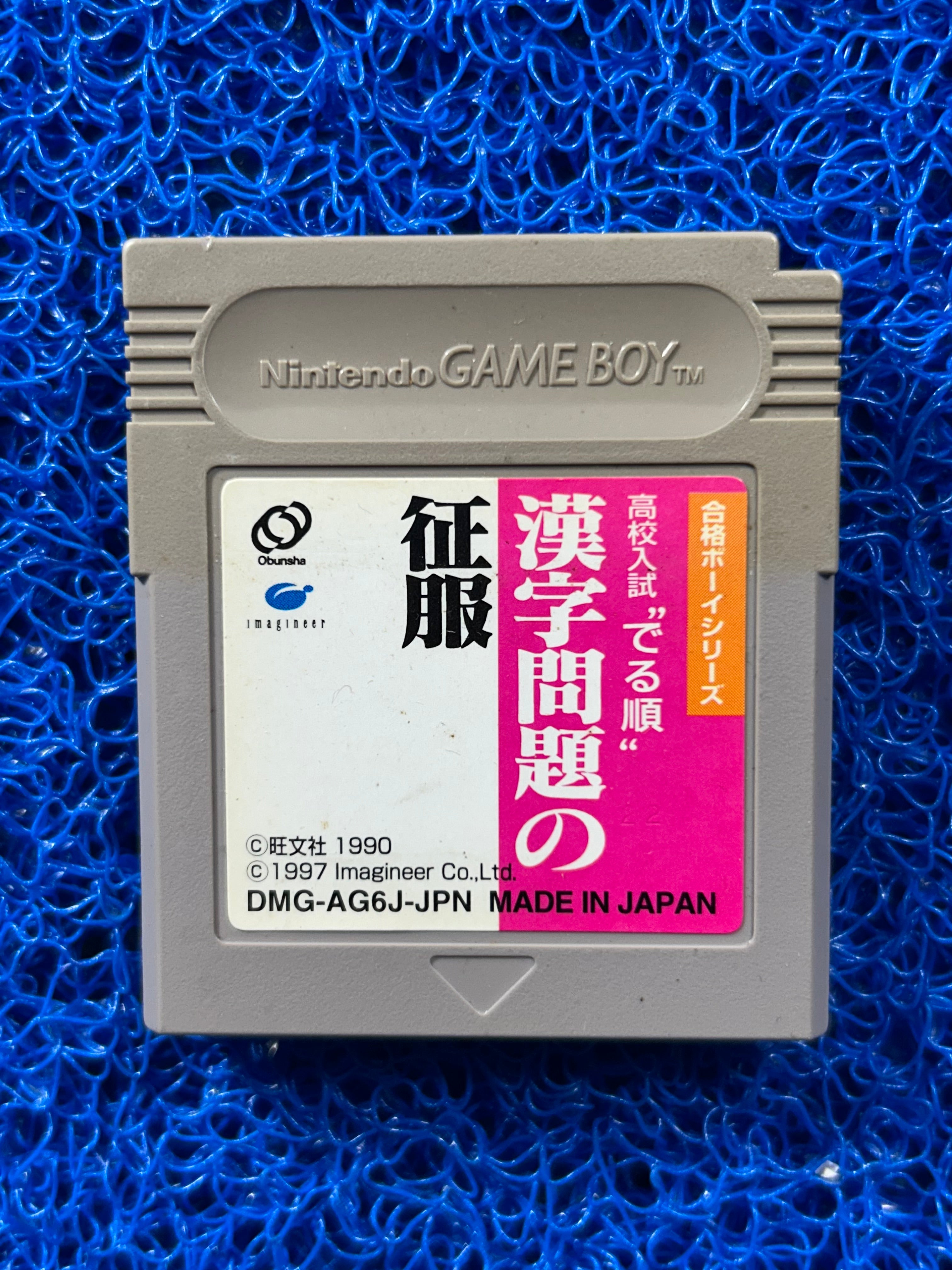 GAMEBOY Koukou nyuushideru (J)