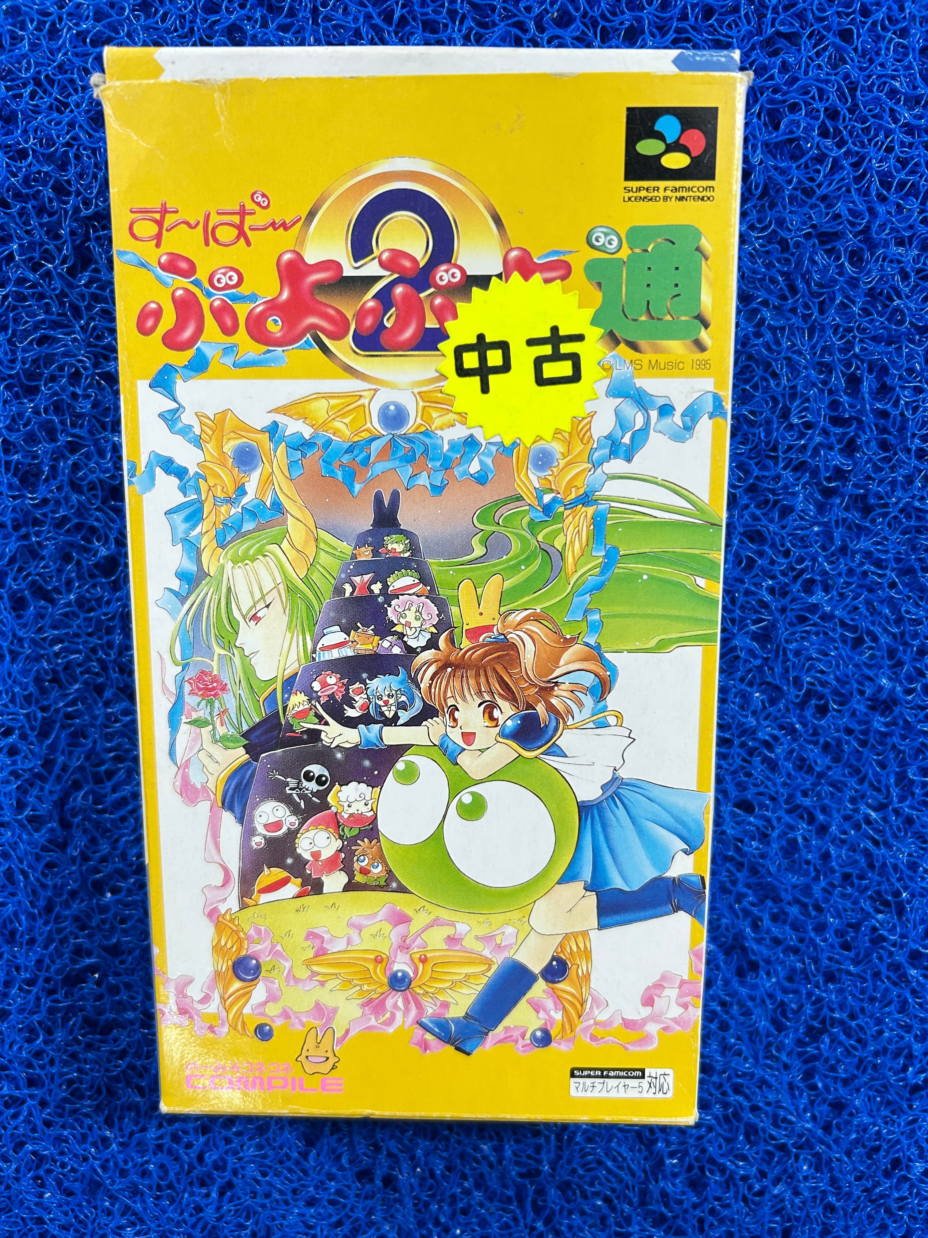 SFC Box Super Puyo Puyo 2 (J)