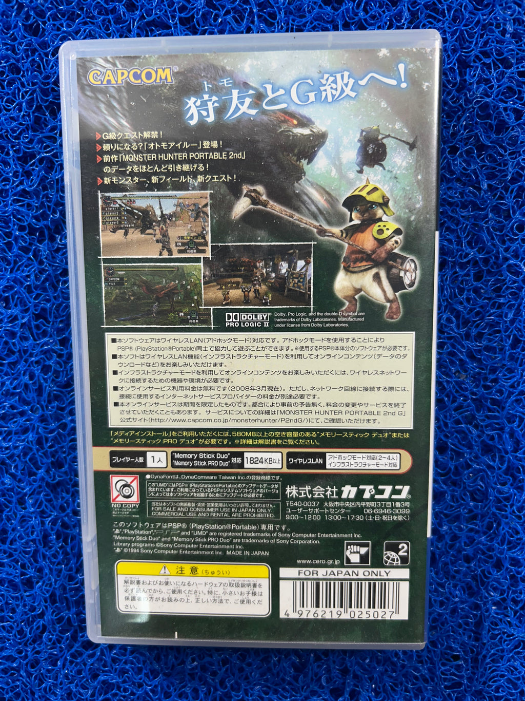 PSP Monster hunter 2nd g (J)