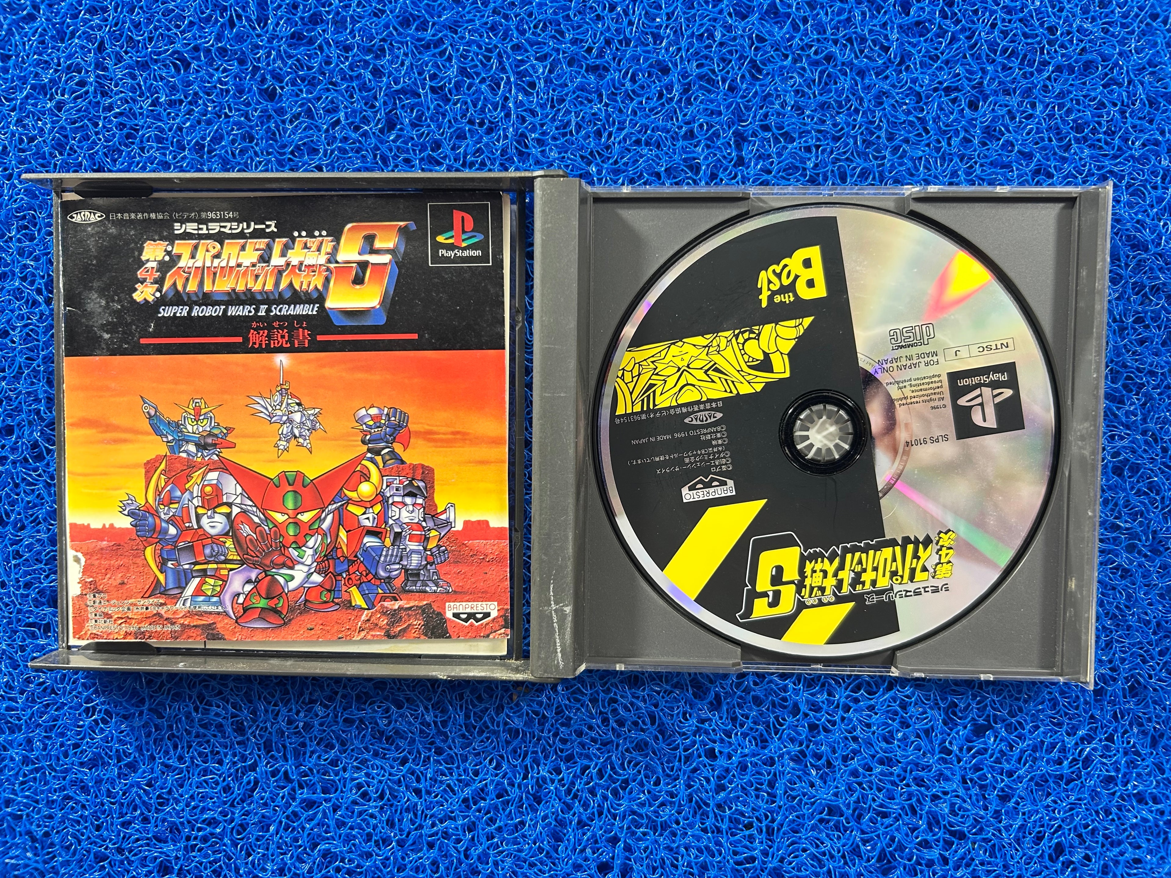 PS1 Super robot wars II scramble (J)
