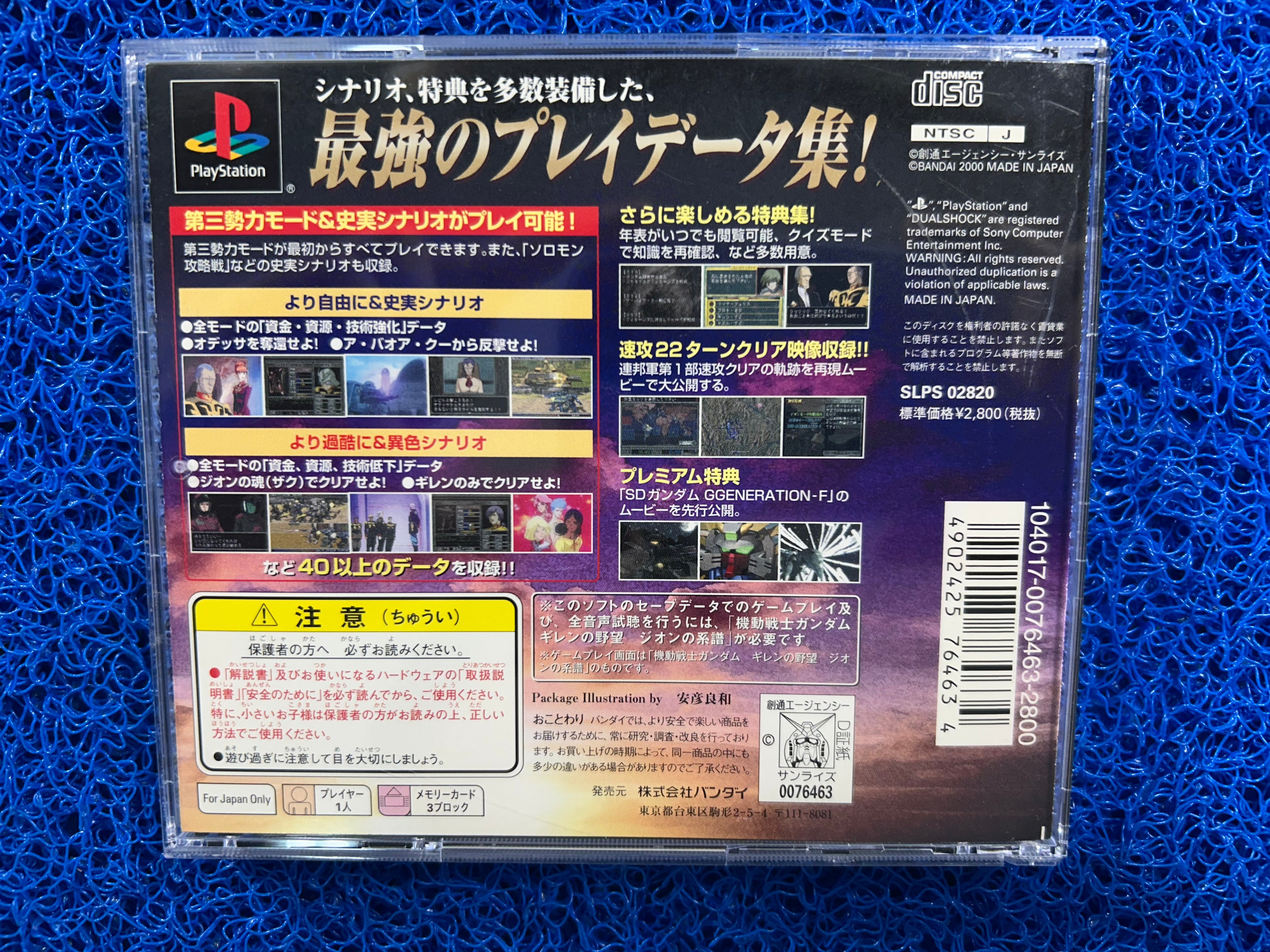 PS1 Mobile suit gundam gihren ambition (J)