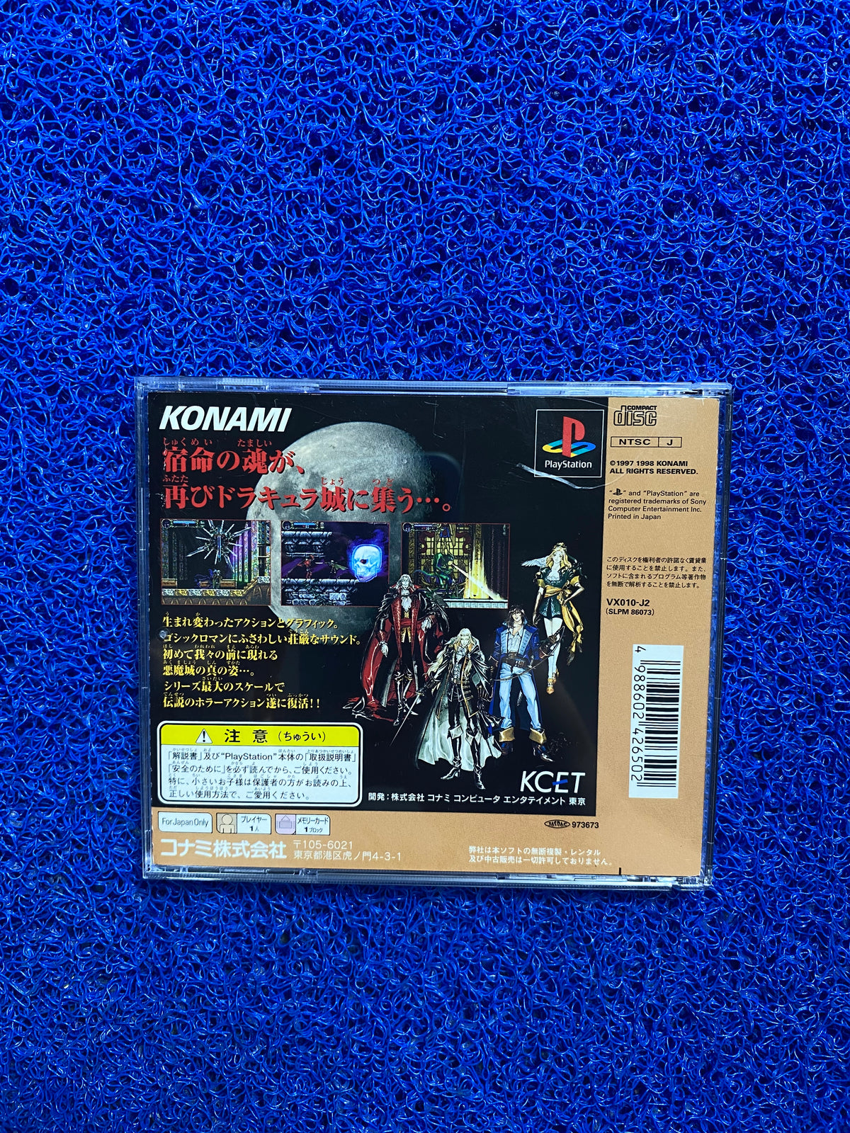 PS1# Castlevania symphony of the night (J)