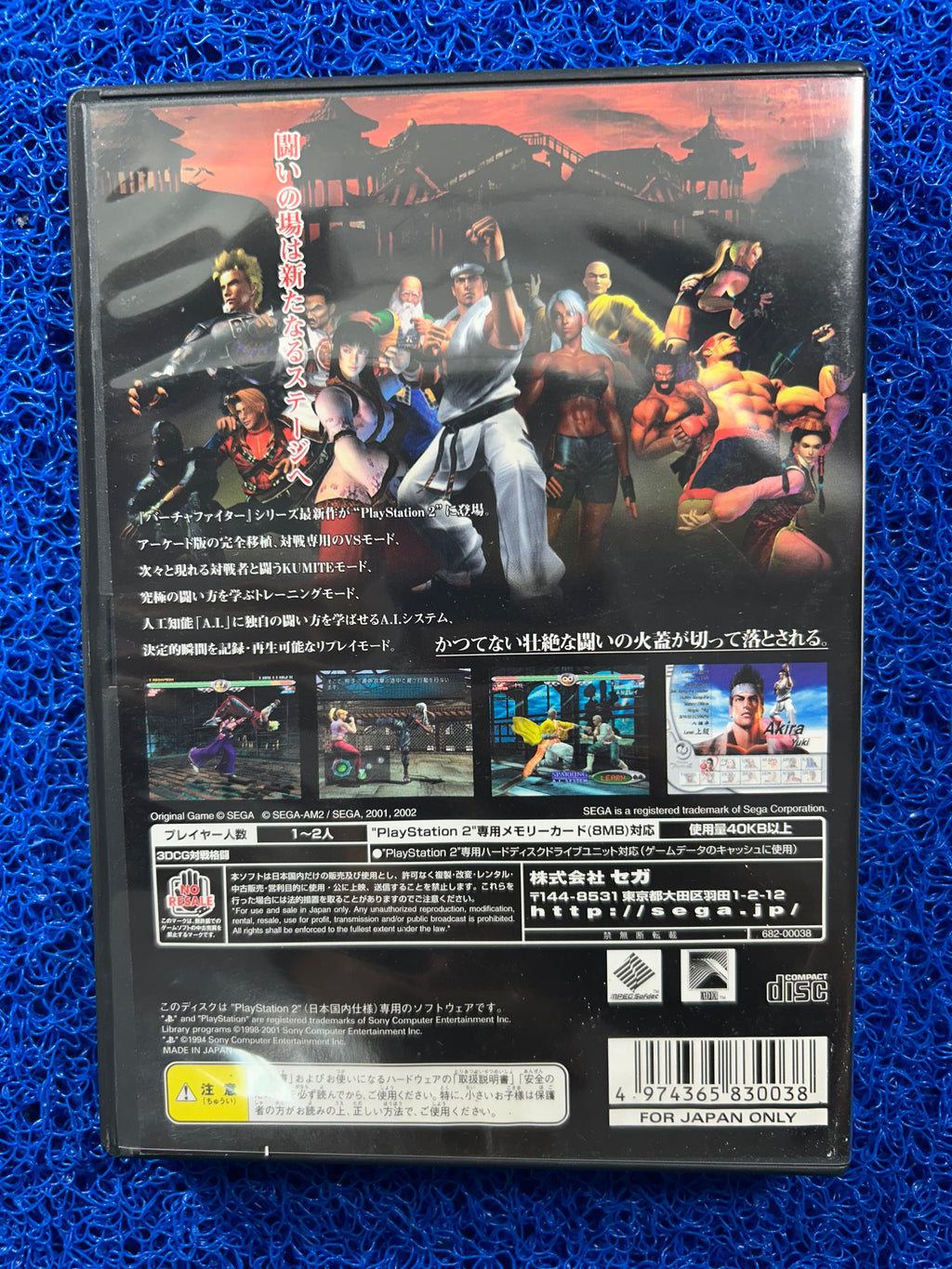 PS2 Virtua fighter 4 (J)