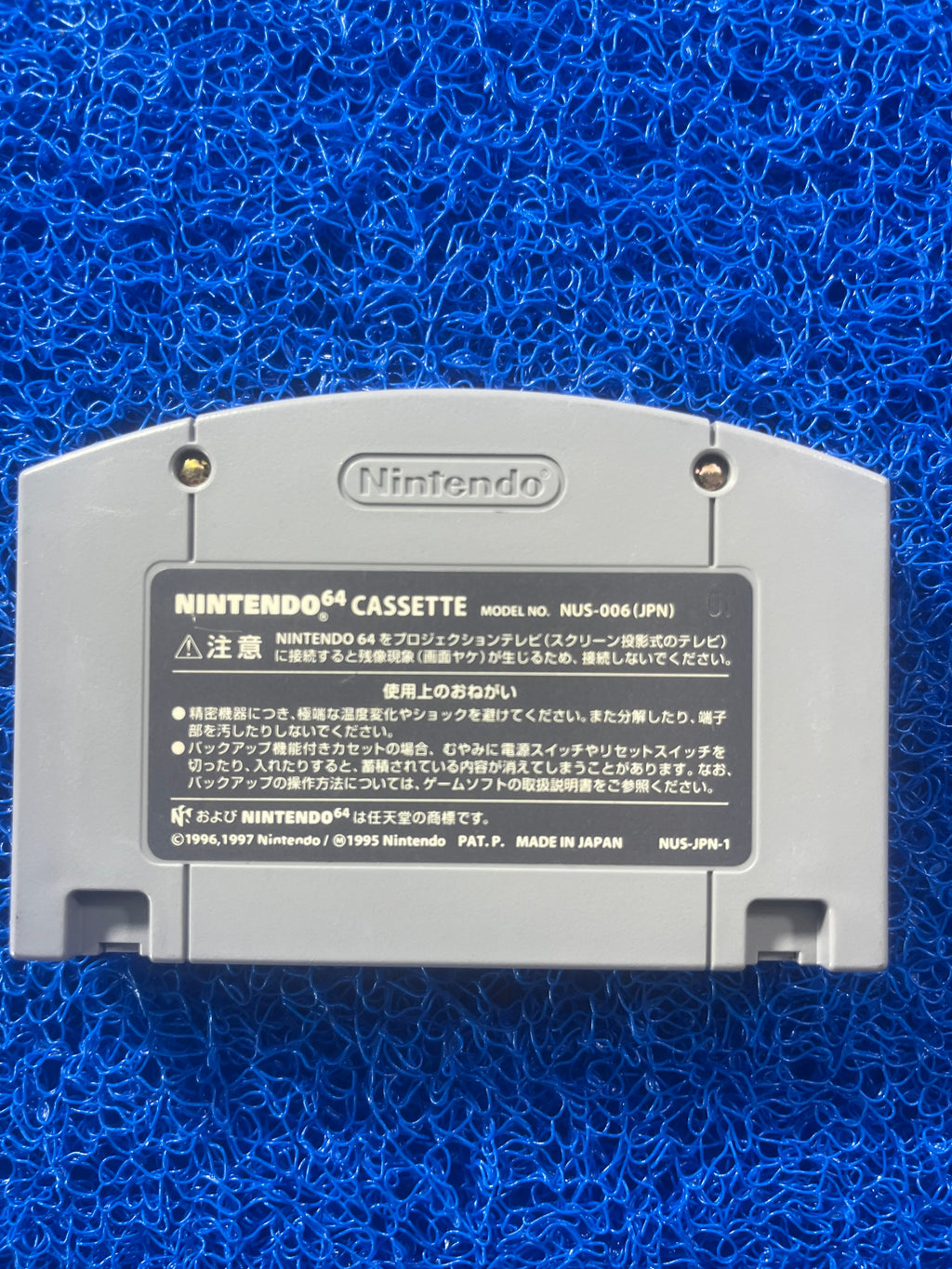 N64 Jinsei Acrobat (J)