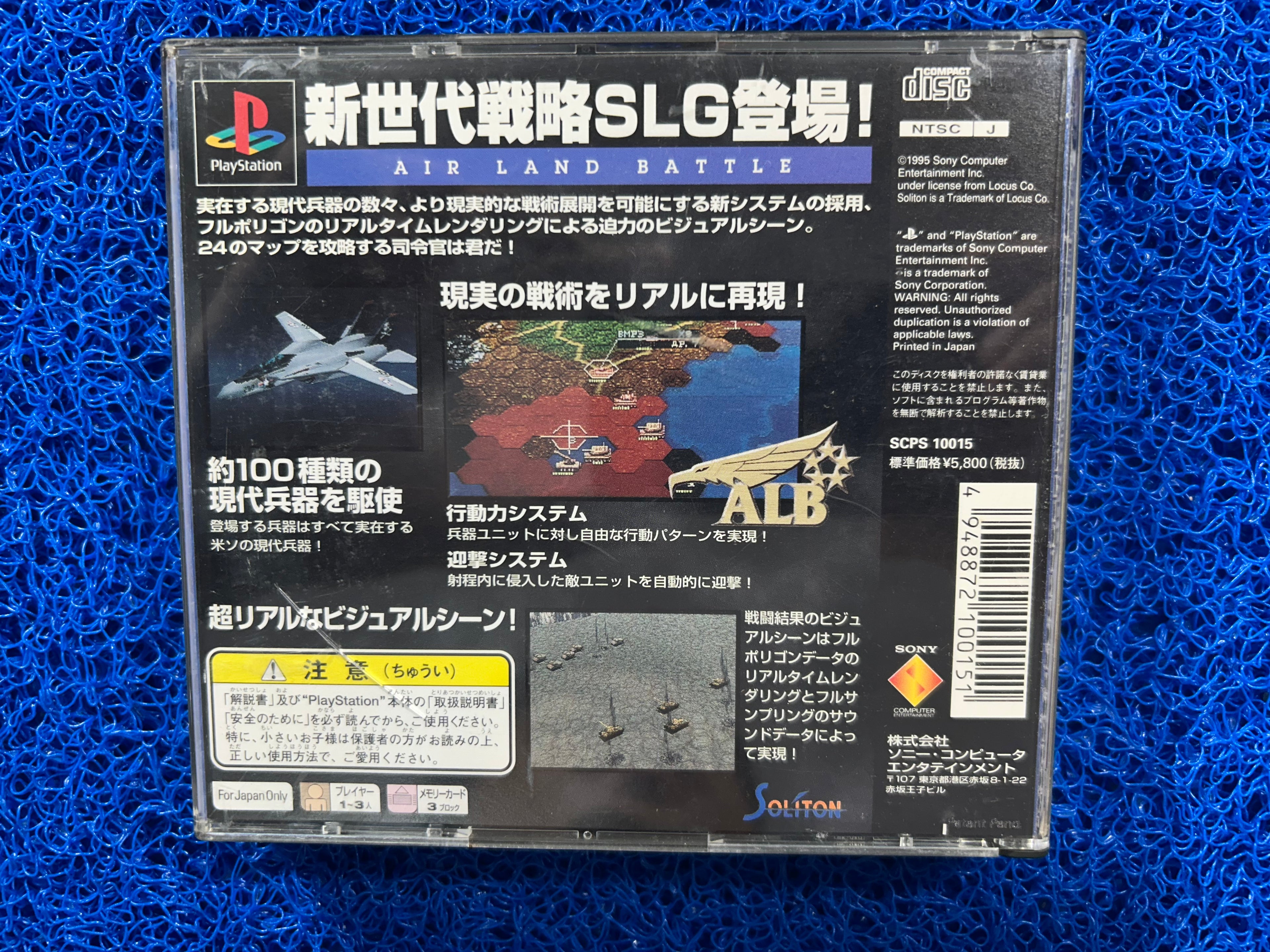 PS1 Air land Battle (J)