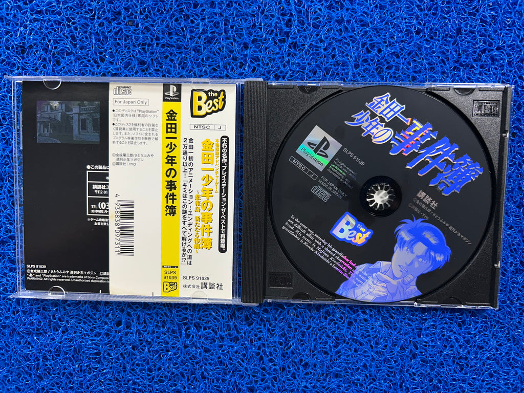 PS1 Kindaishi Shounen no Jikenbo (J)