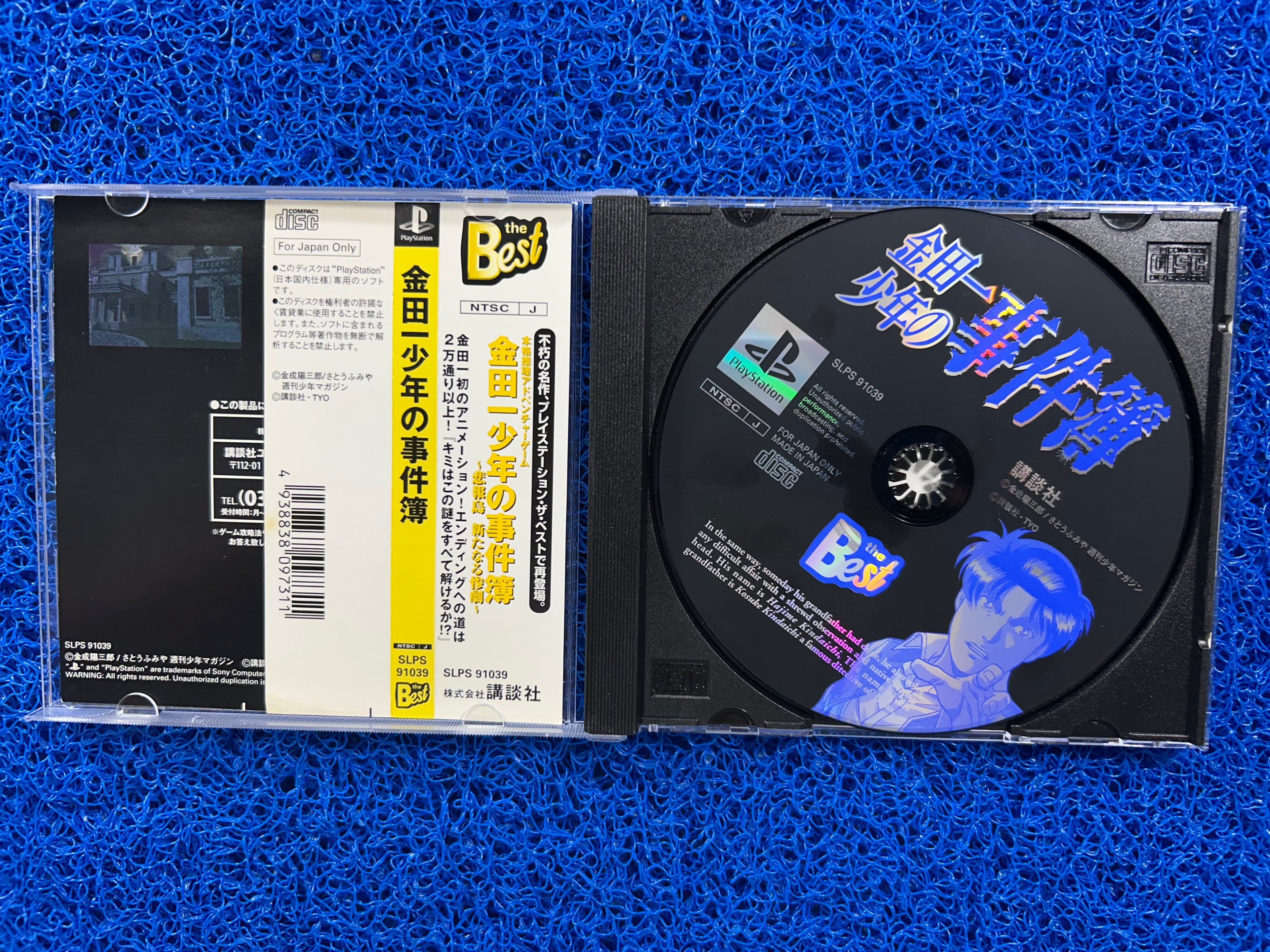 PS1 Kindaishi Shounen no Jikenbo (J)