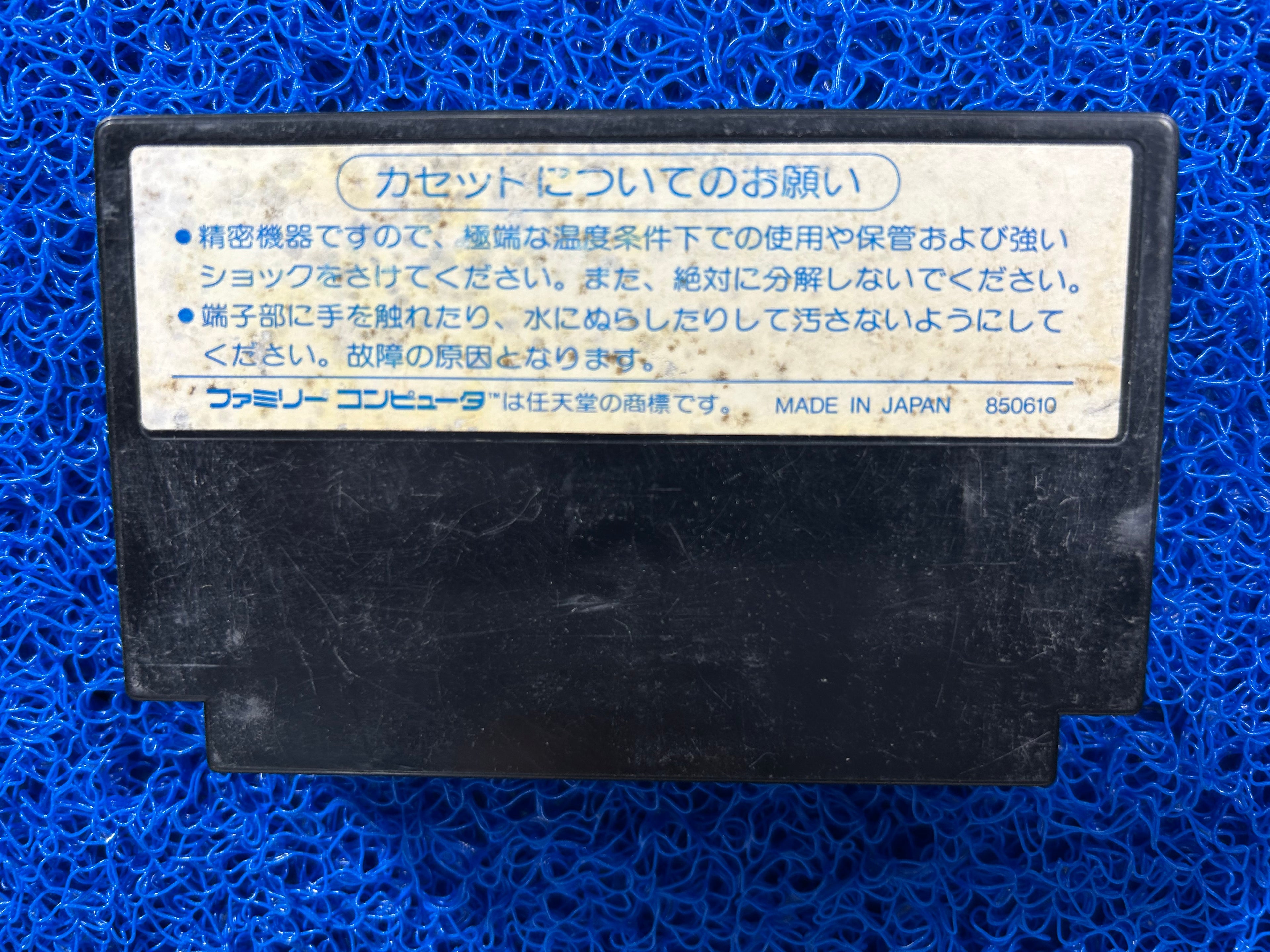 FAMICOM The portopia serial Murder (J)