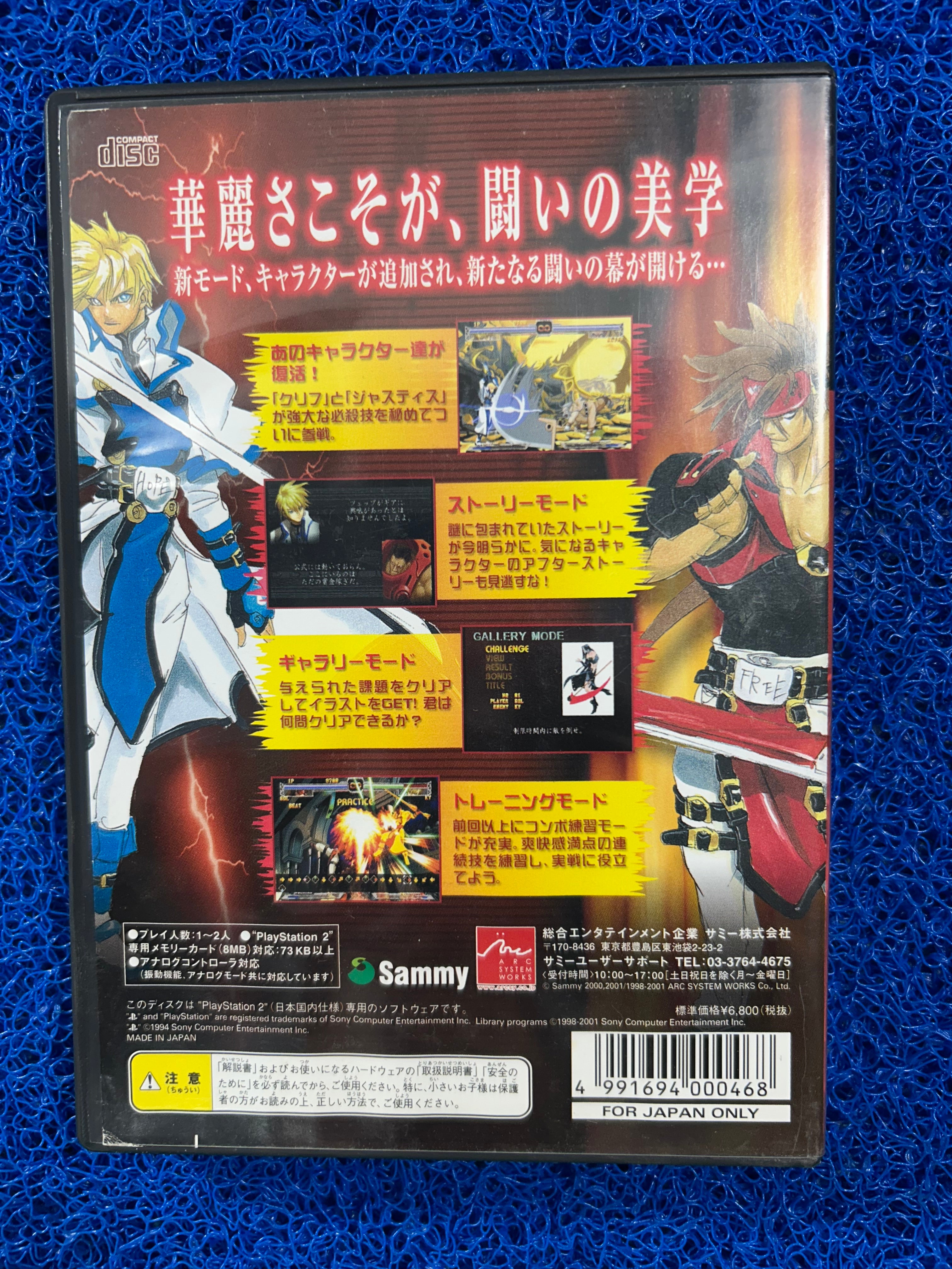 PS2# Guilty gear x plus (J)