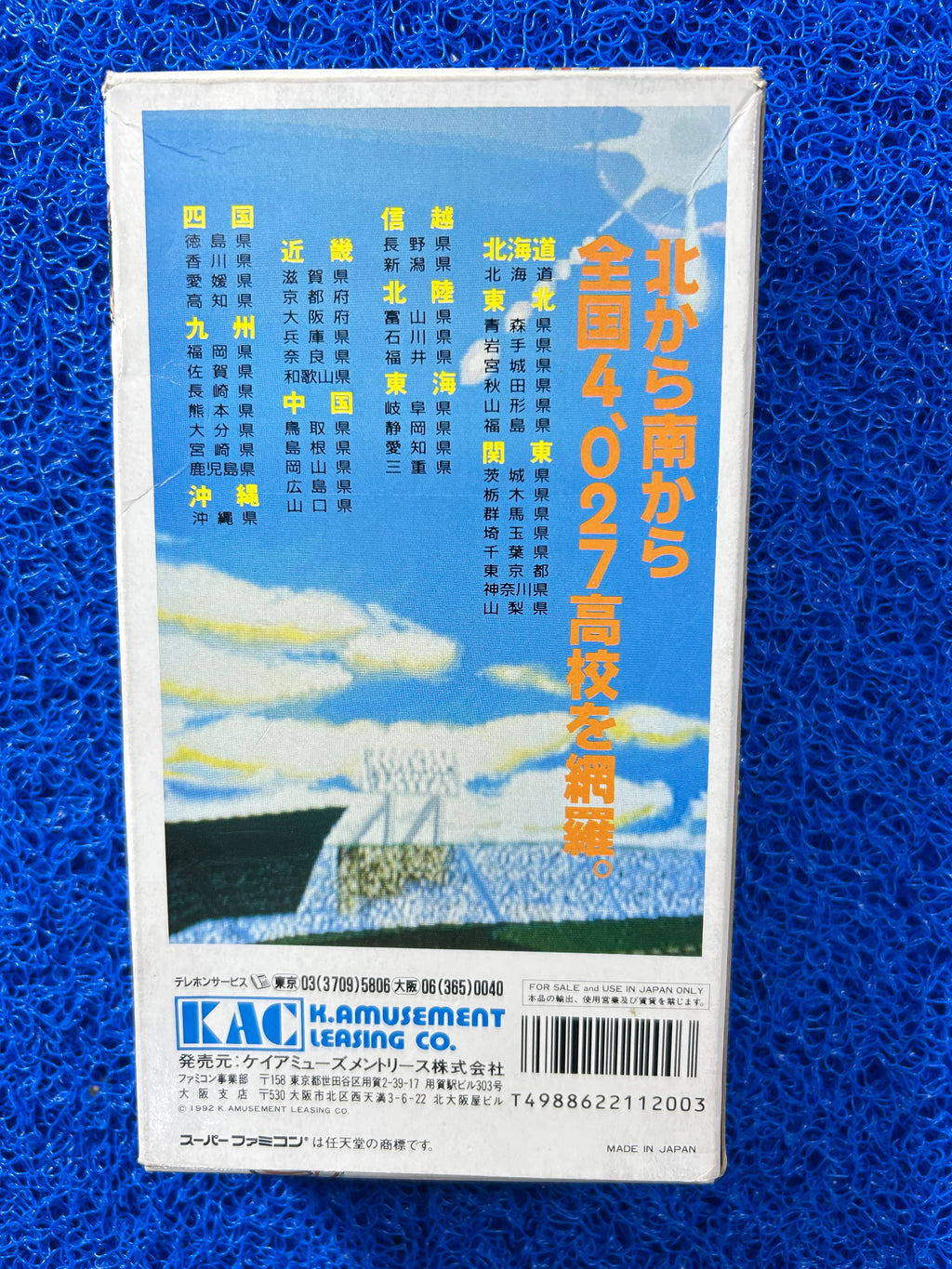 SFC BOX Koshien 2 (J)