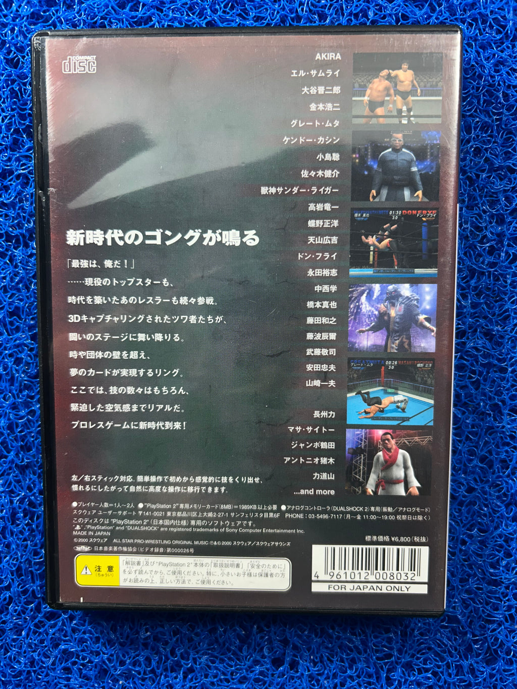 PS2 All Star pro-wrestling (J)