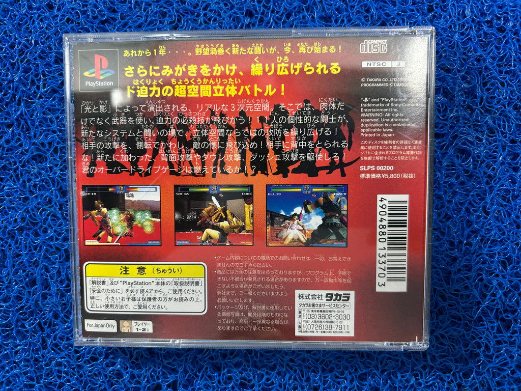 PS1# Toshinden 2 (J)