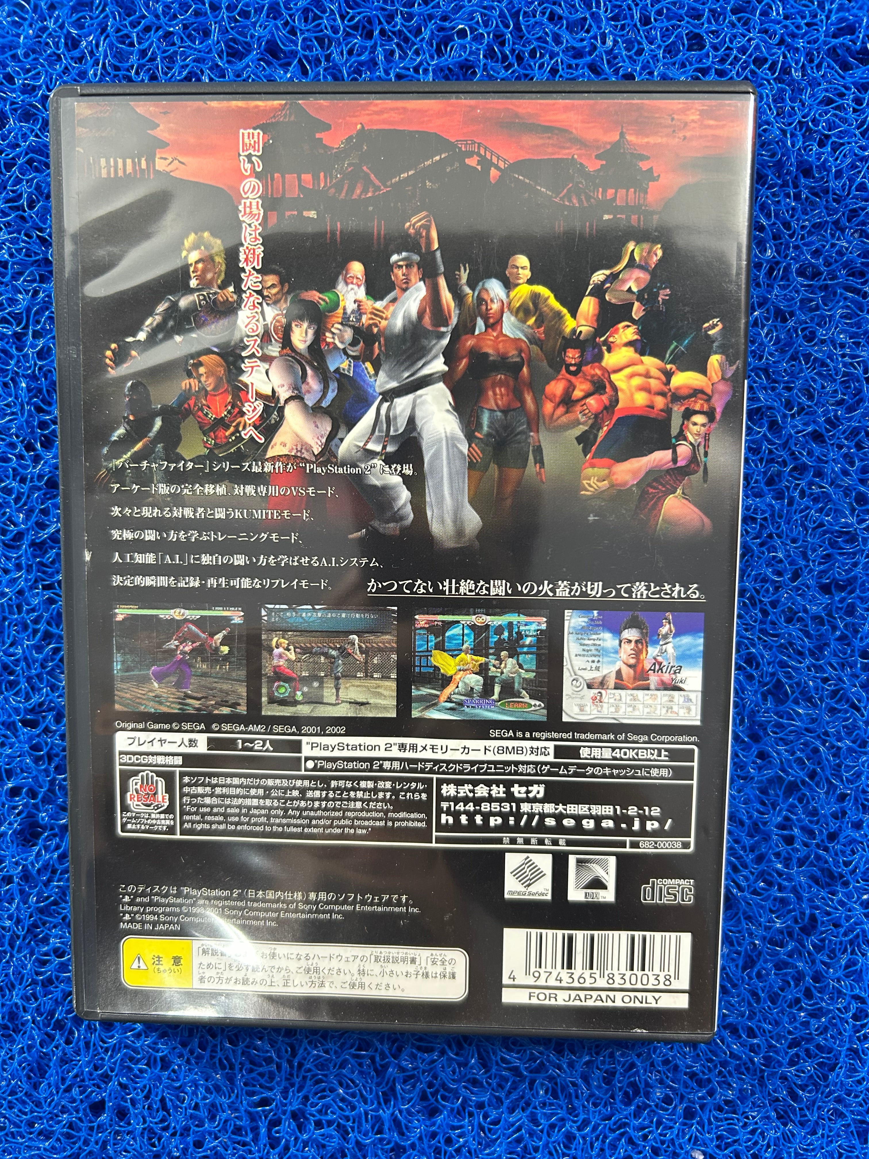 PS2 Virtua fighter 4 (J)