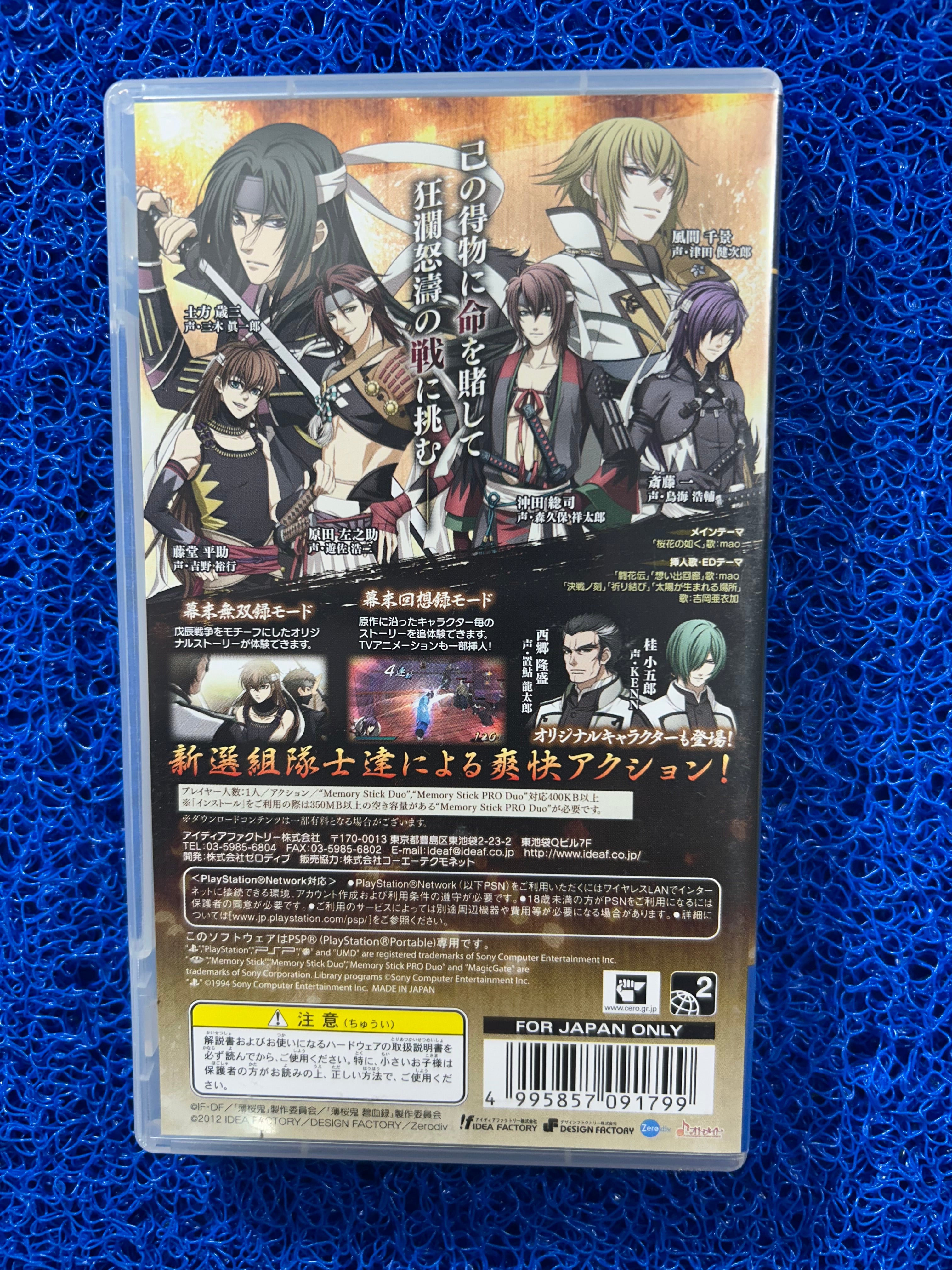 PSP Hakuoki warriors (J)