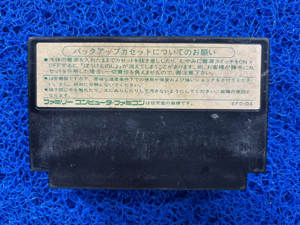 FAMICOM Dragon quest III (J)