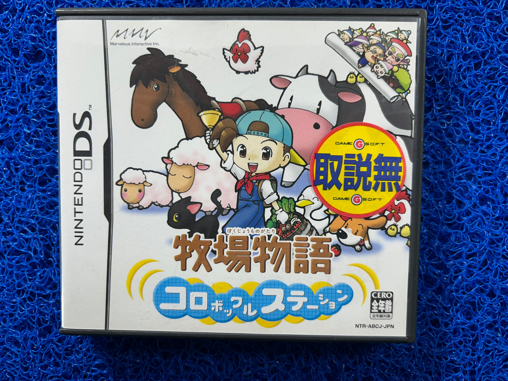 NDS Harvest moon (J)