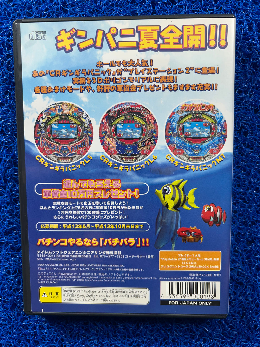 PS2 Sanyo paradise (J)