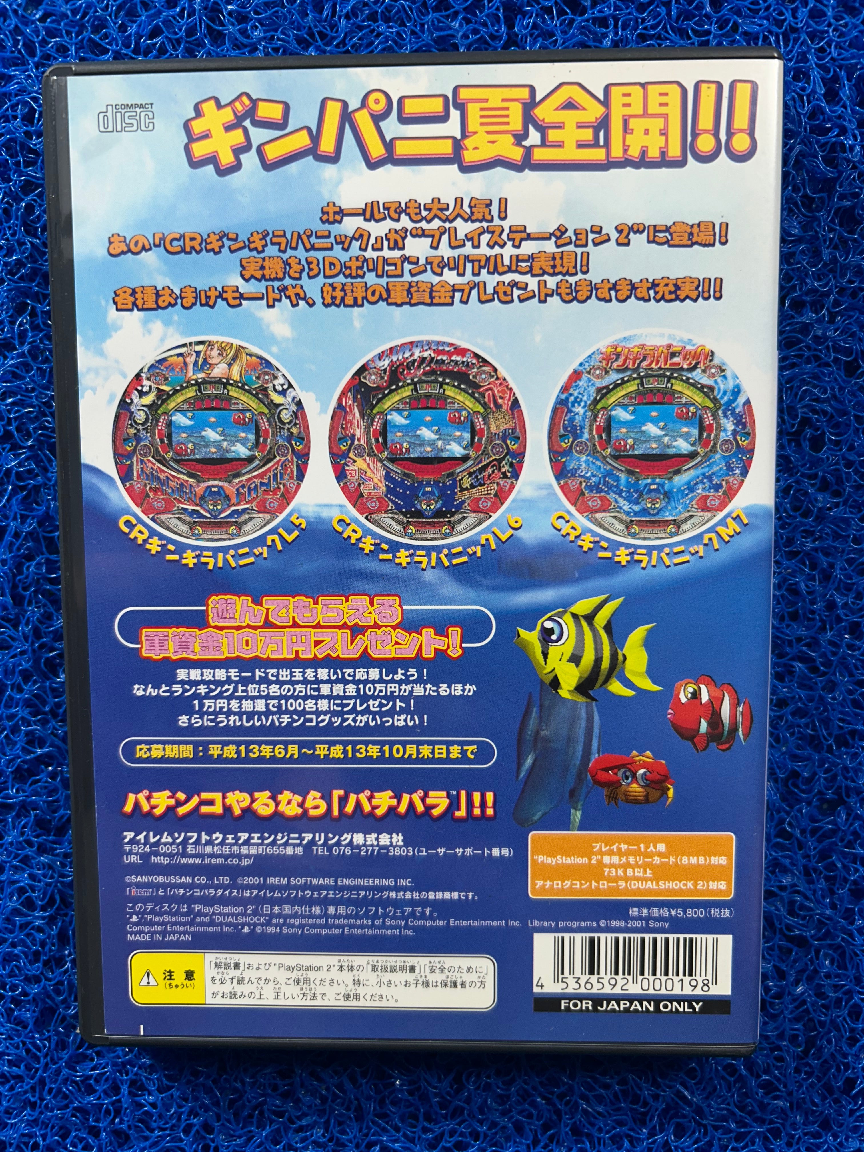 PS2 Sanyo paradise (J)