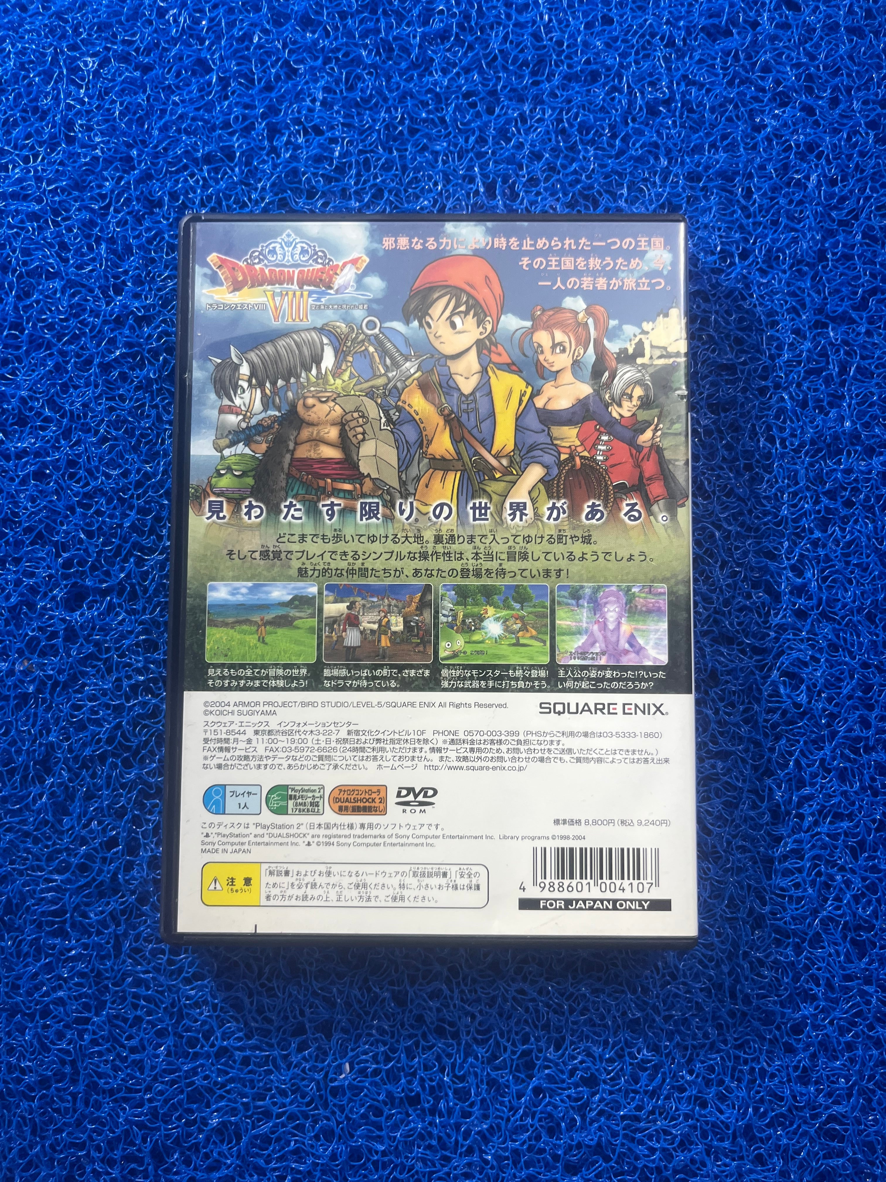 PS2 Dragon Quest VIII (J)