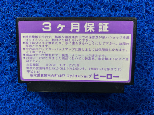 FAMICOM Nekketsu kakutou (J)