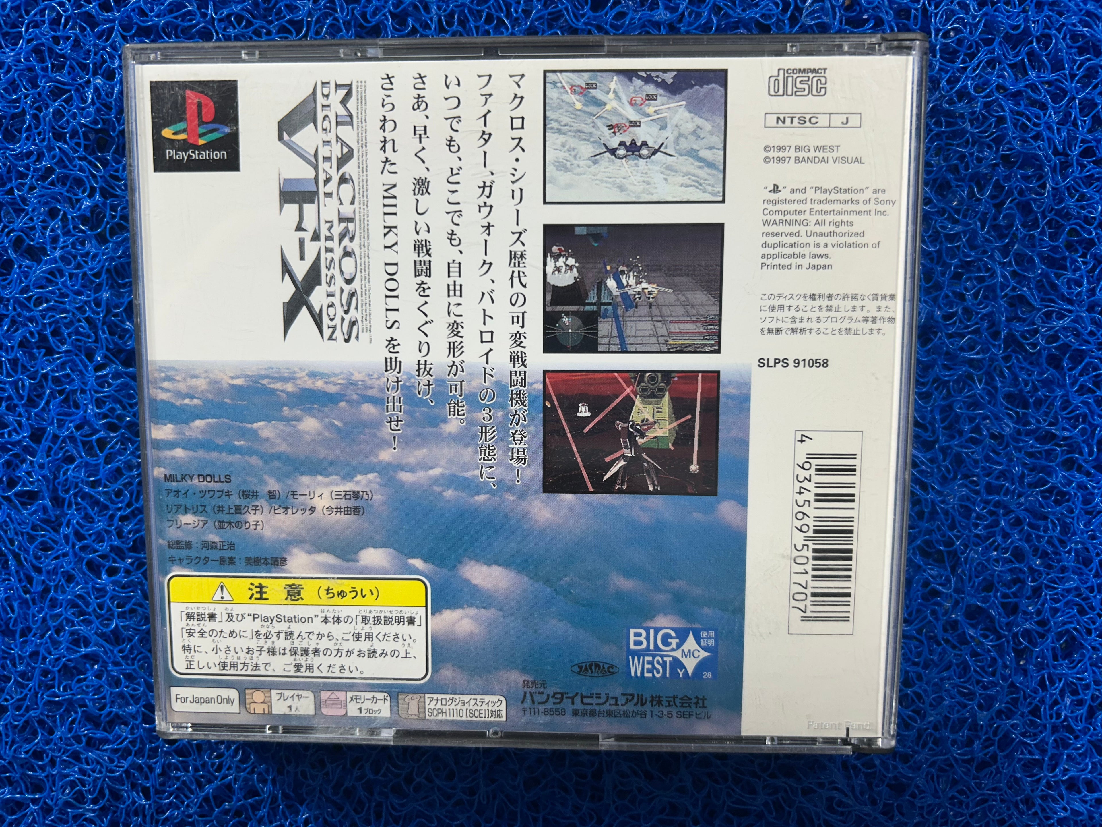 PS1 Macross vf-x (J)