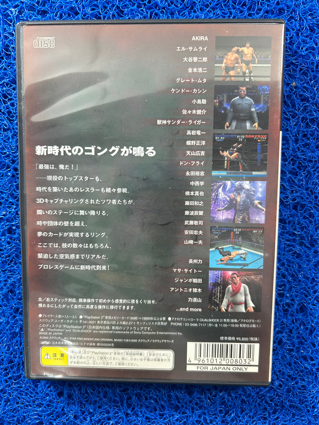 PS2 All Star pro wrestling (J)