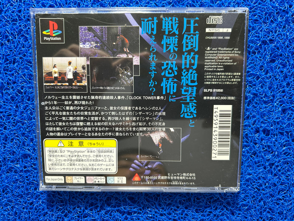 PS1 Clock tower 2 (J)