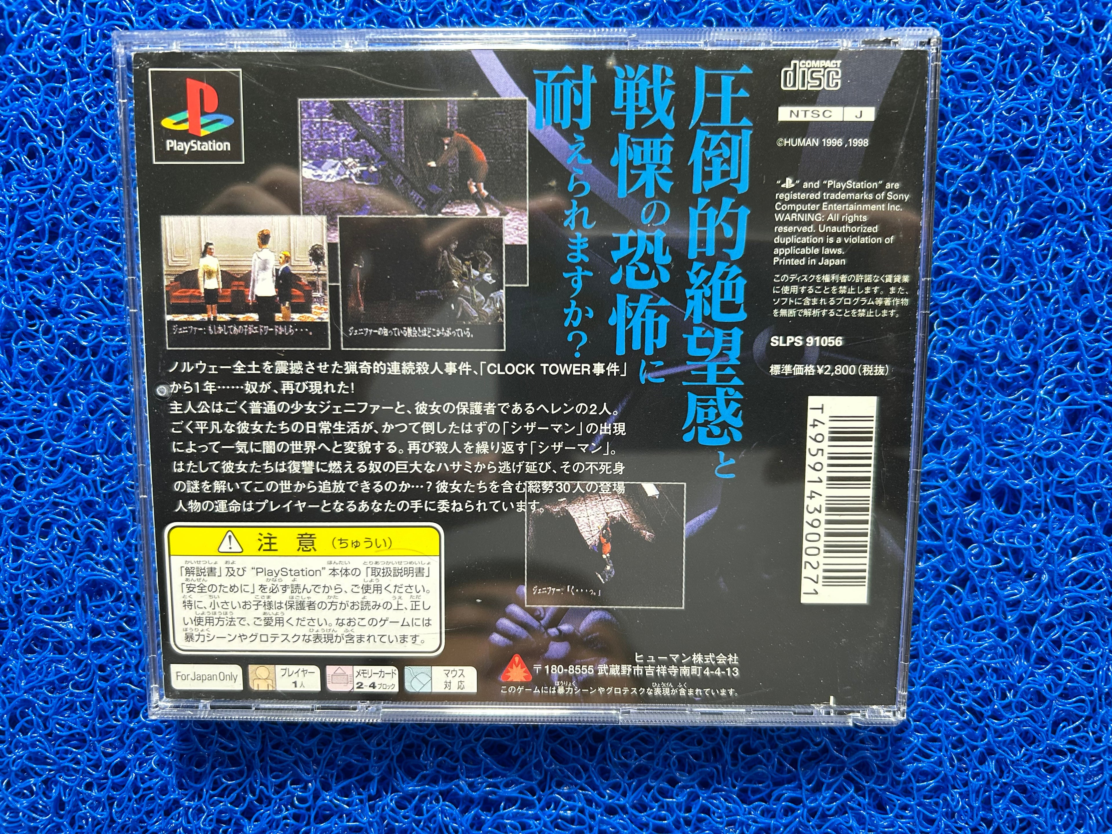 PS1 Clock tower 2 (J)
