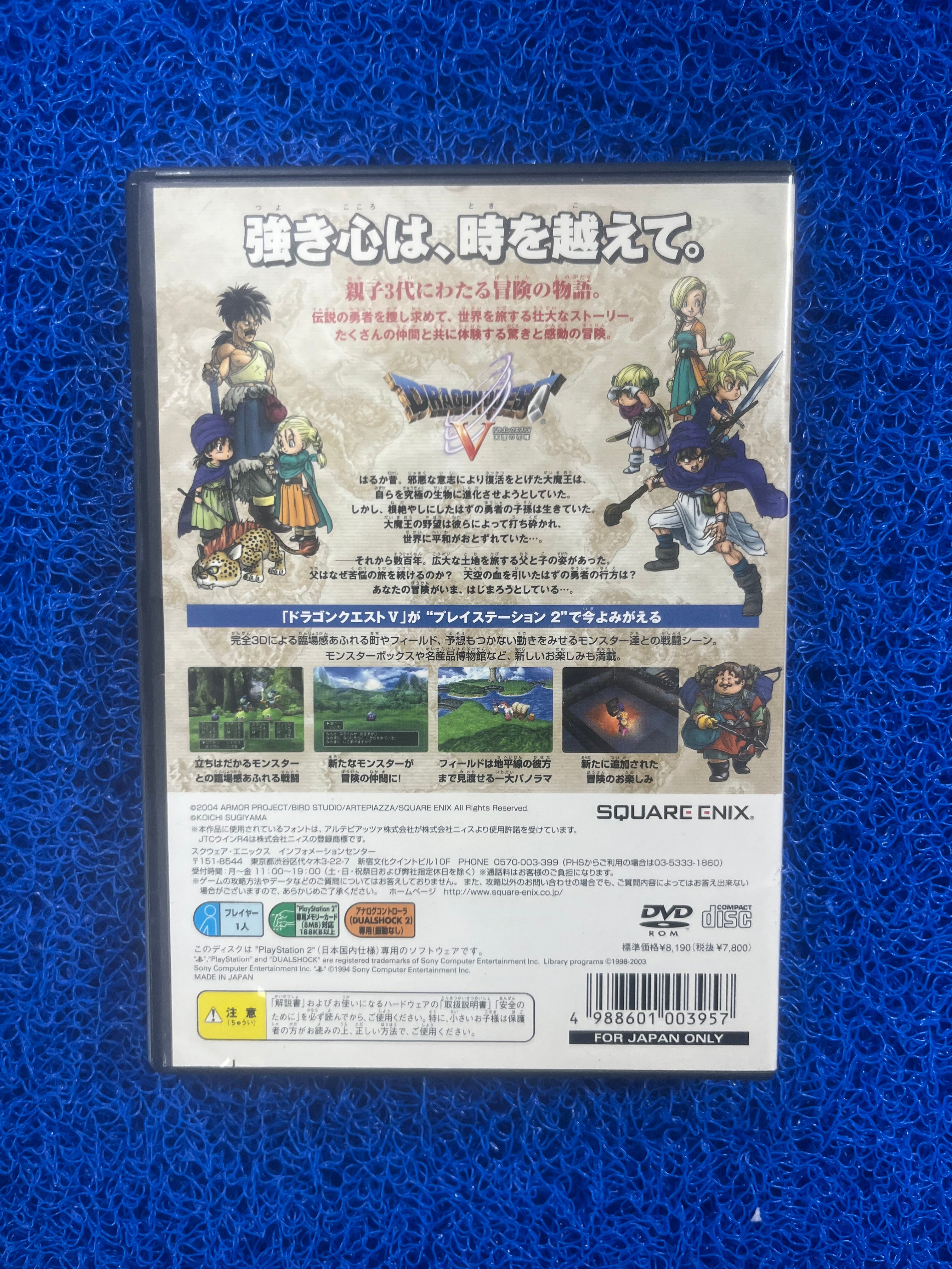 PS2 Dragon Quest V(J)