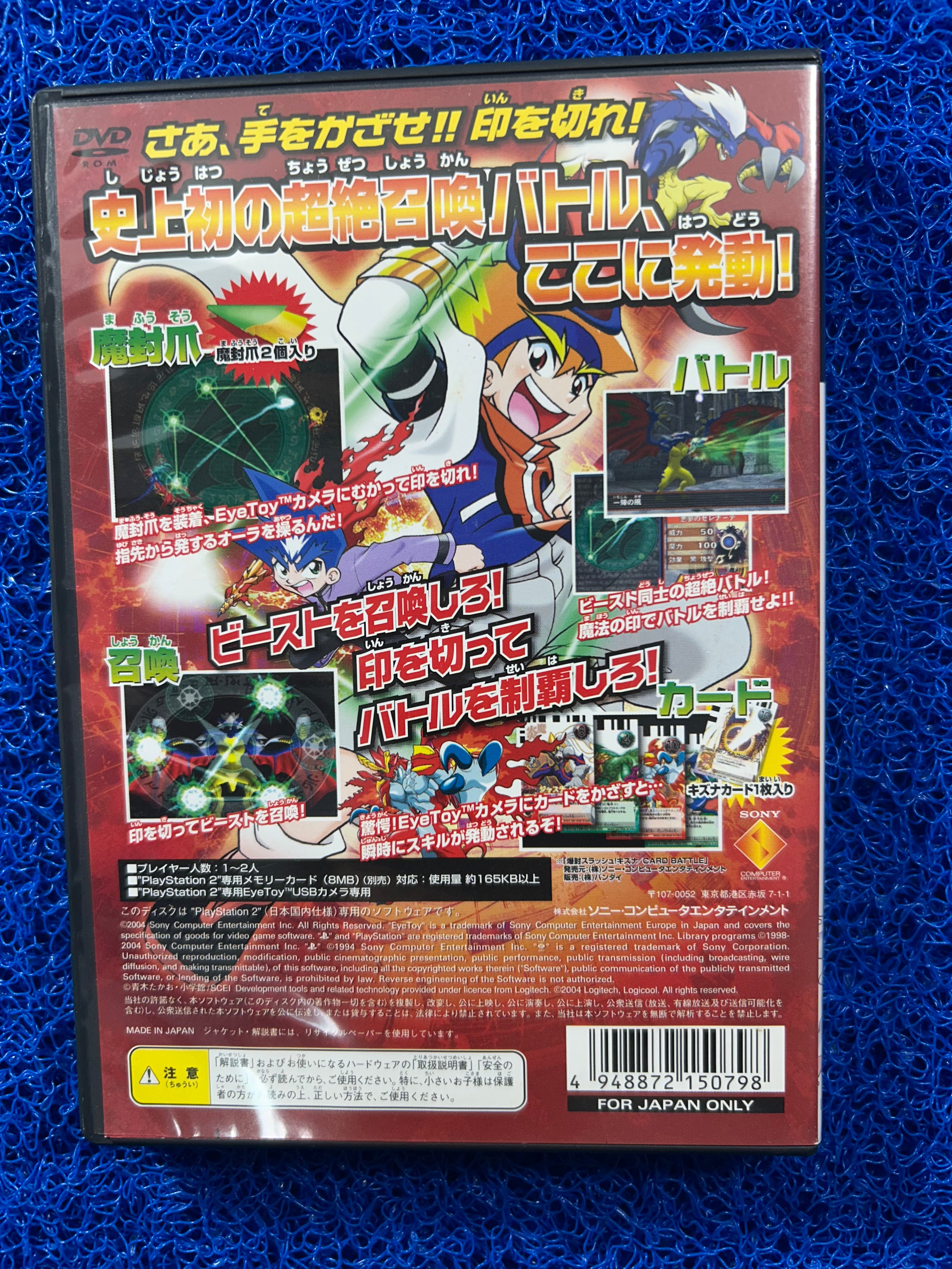 PS2 Bakufuu slash (J)