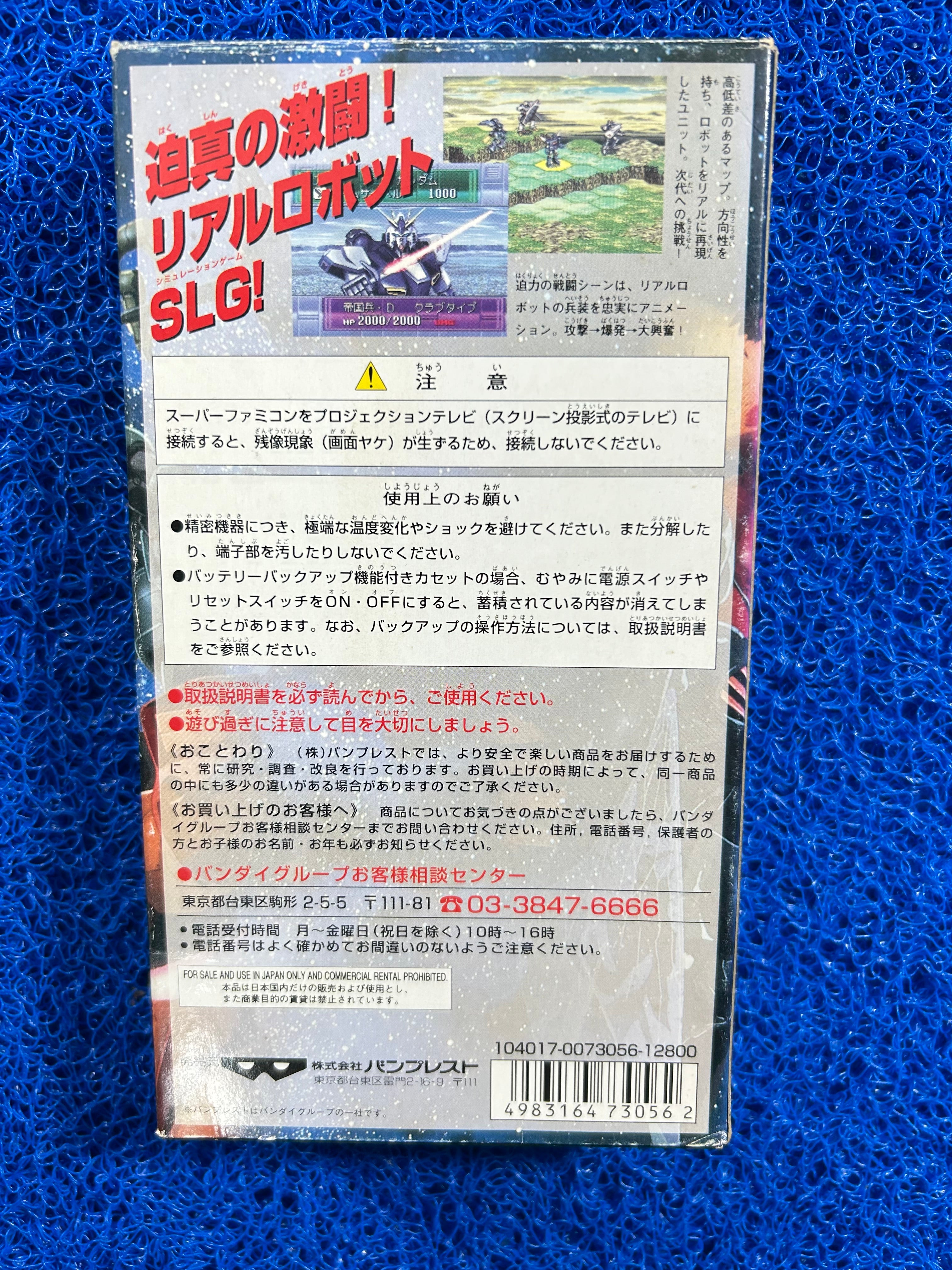 SFC box Battle robot retsuden (J)
