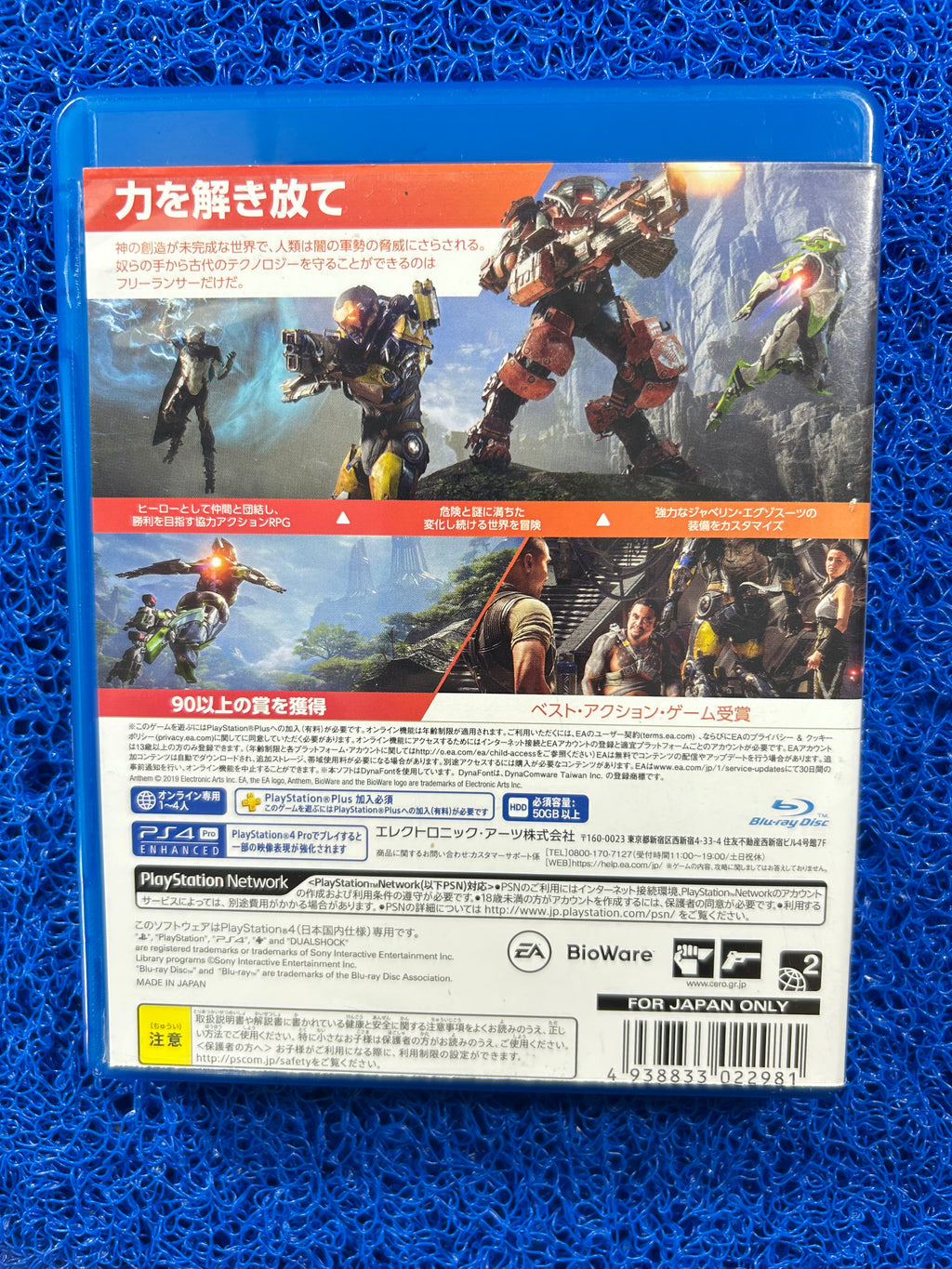 PS4 Anthem