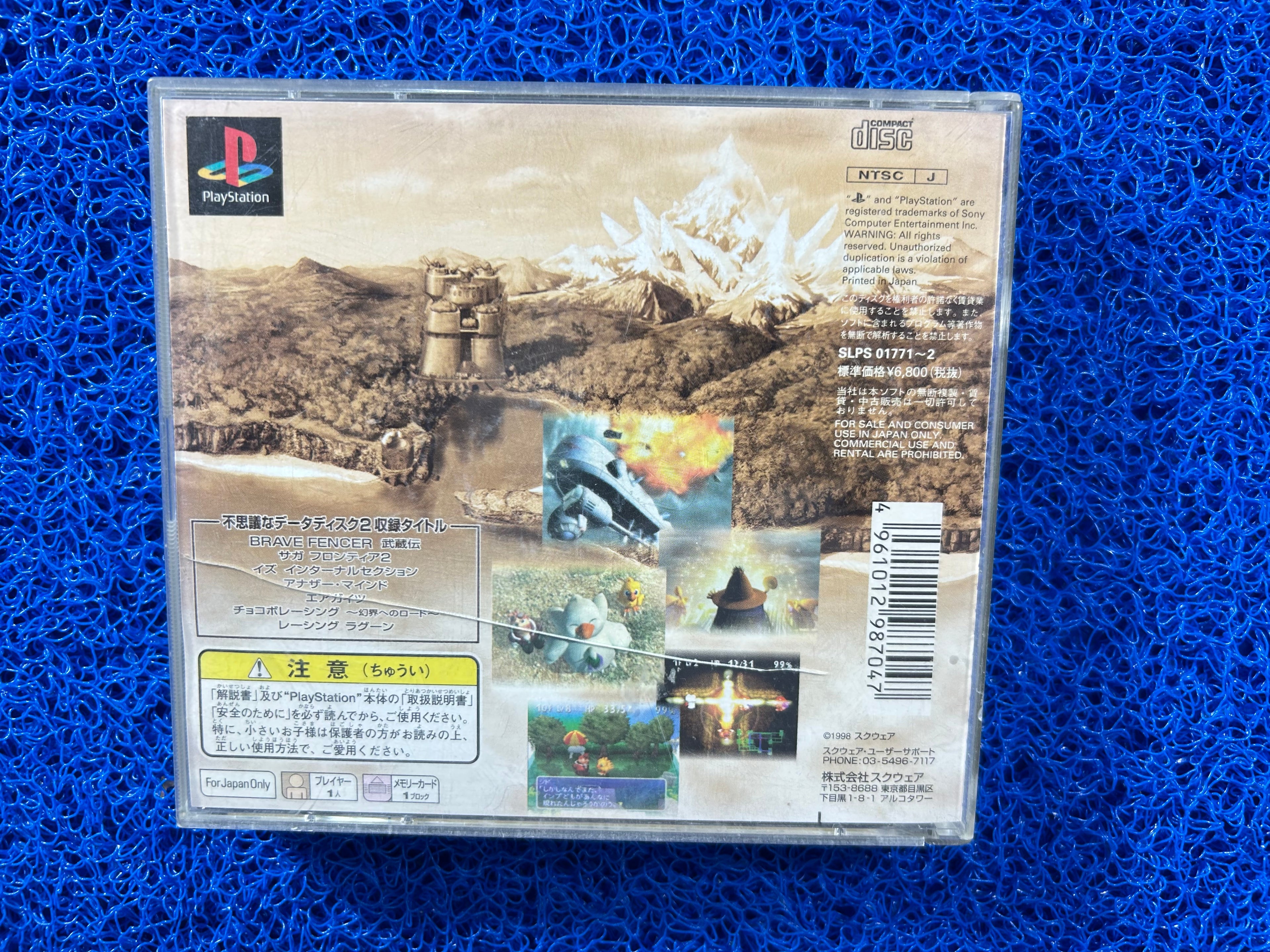 PS1 Chocobos Dungeon 2 (J)