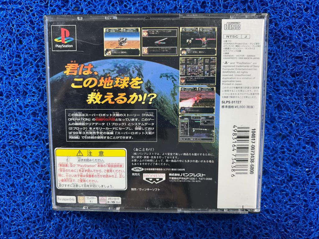 PS1 Super robot wars F (J)