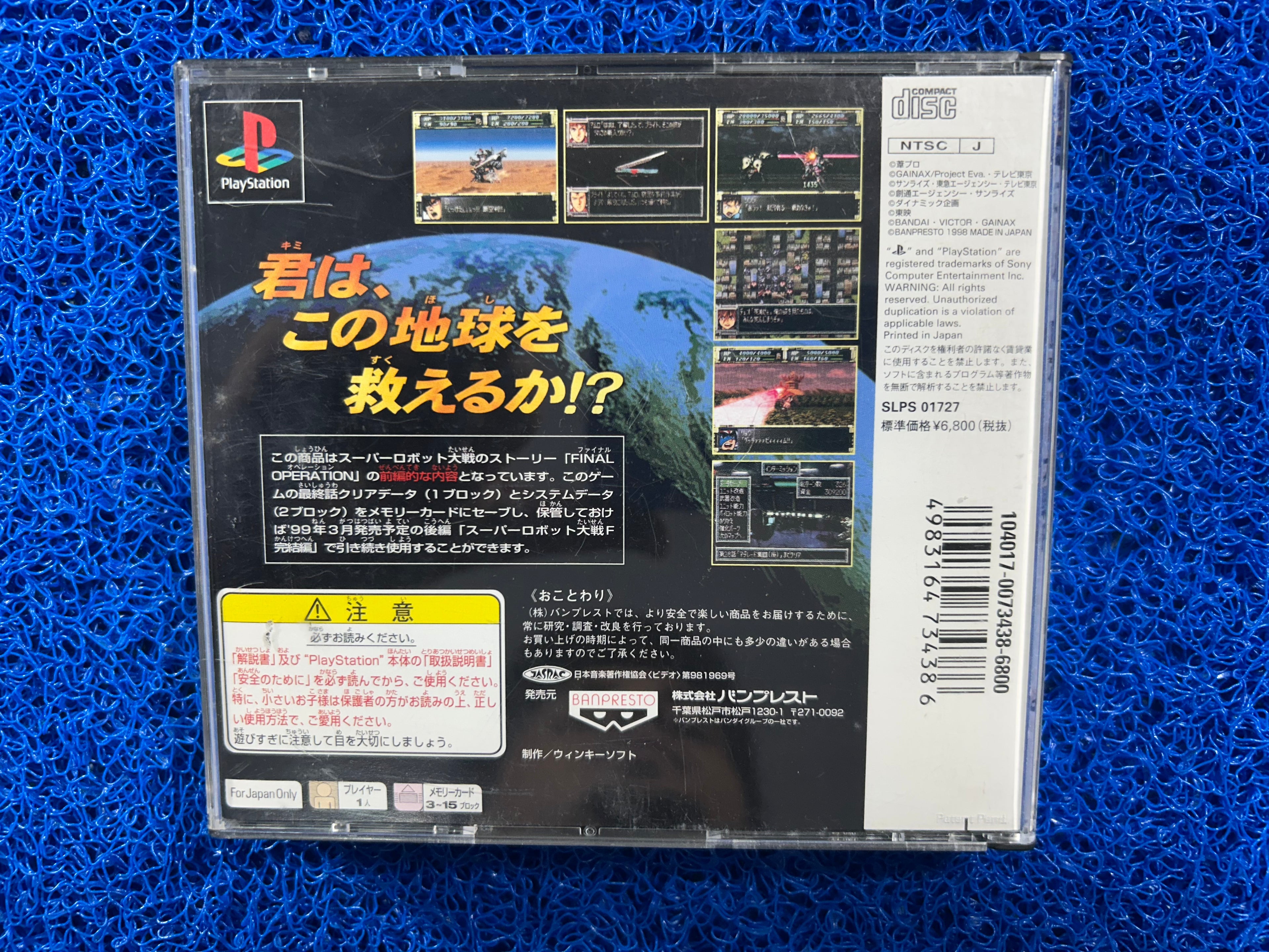 PS1 Super robot wars F (J)