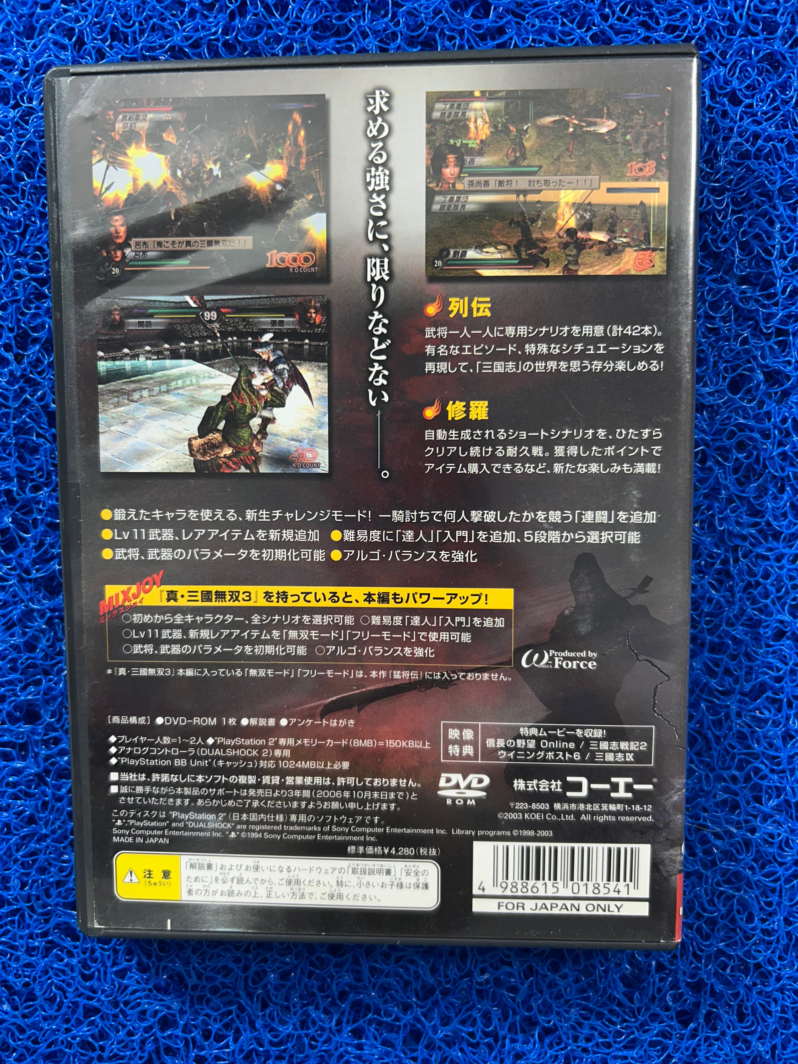 PS2 Dynasty warriors 3 (J)