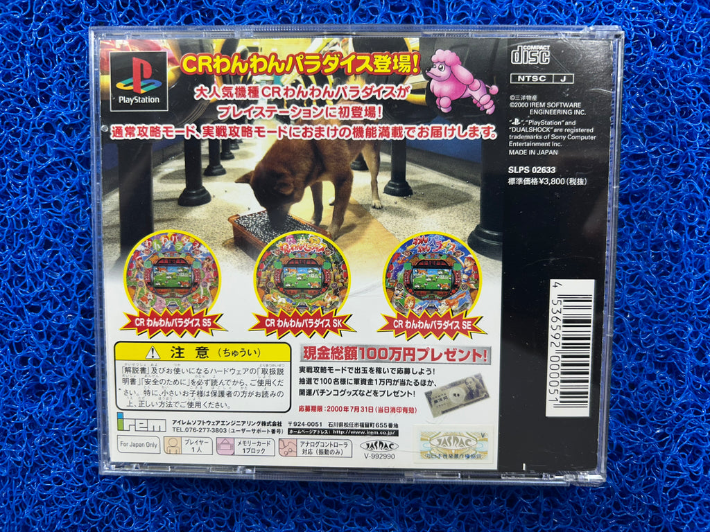 PS1 Sanyo paradise 3 (J)
