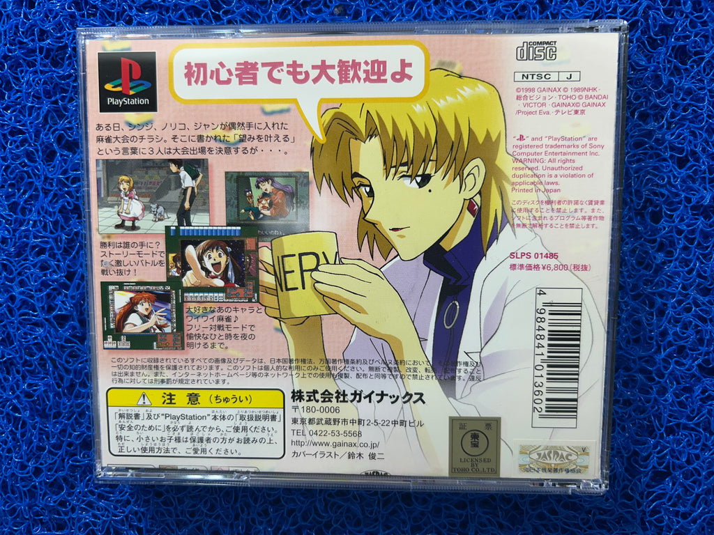 PS1 Neon evangelion (J)