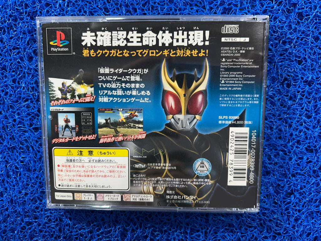 PS1 Kamen rider (J)