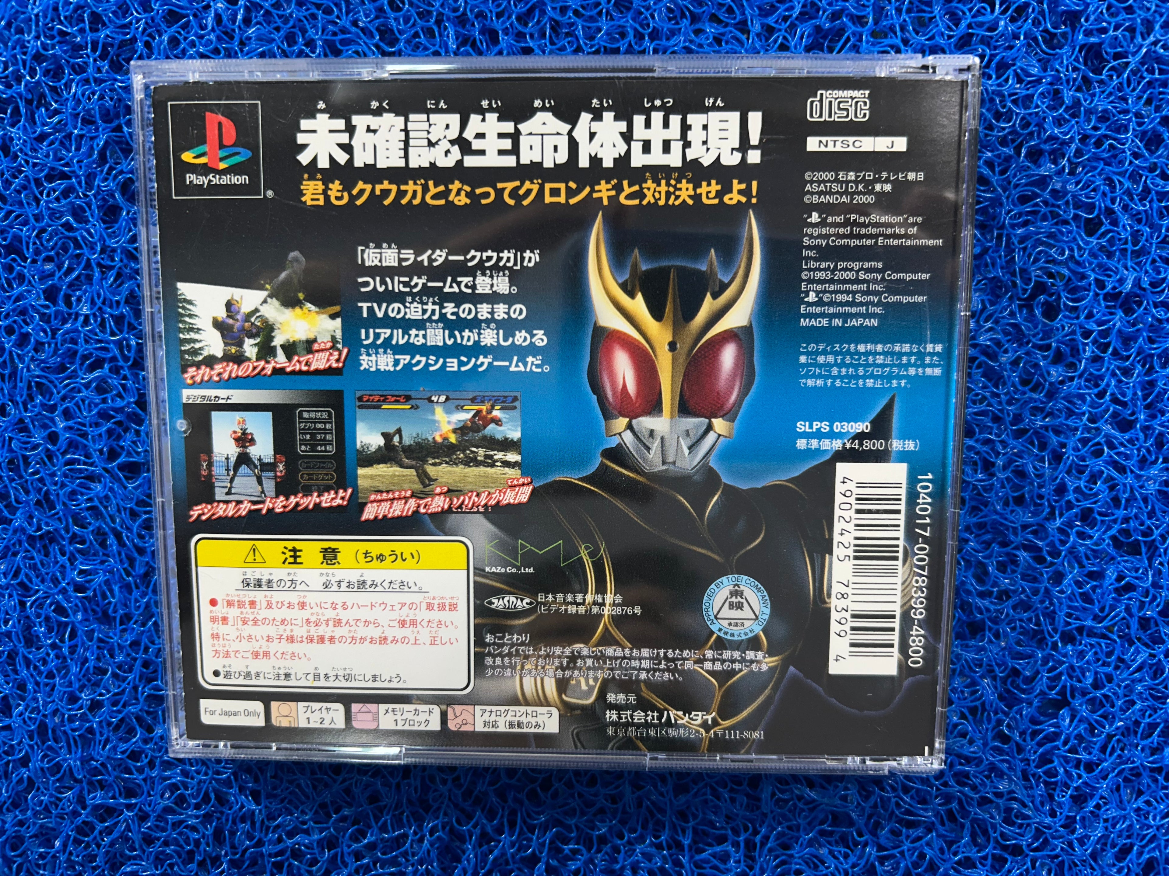 PS1 Kamen rider (J)