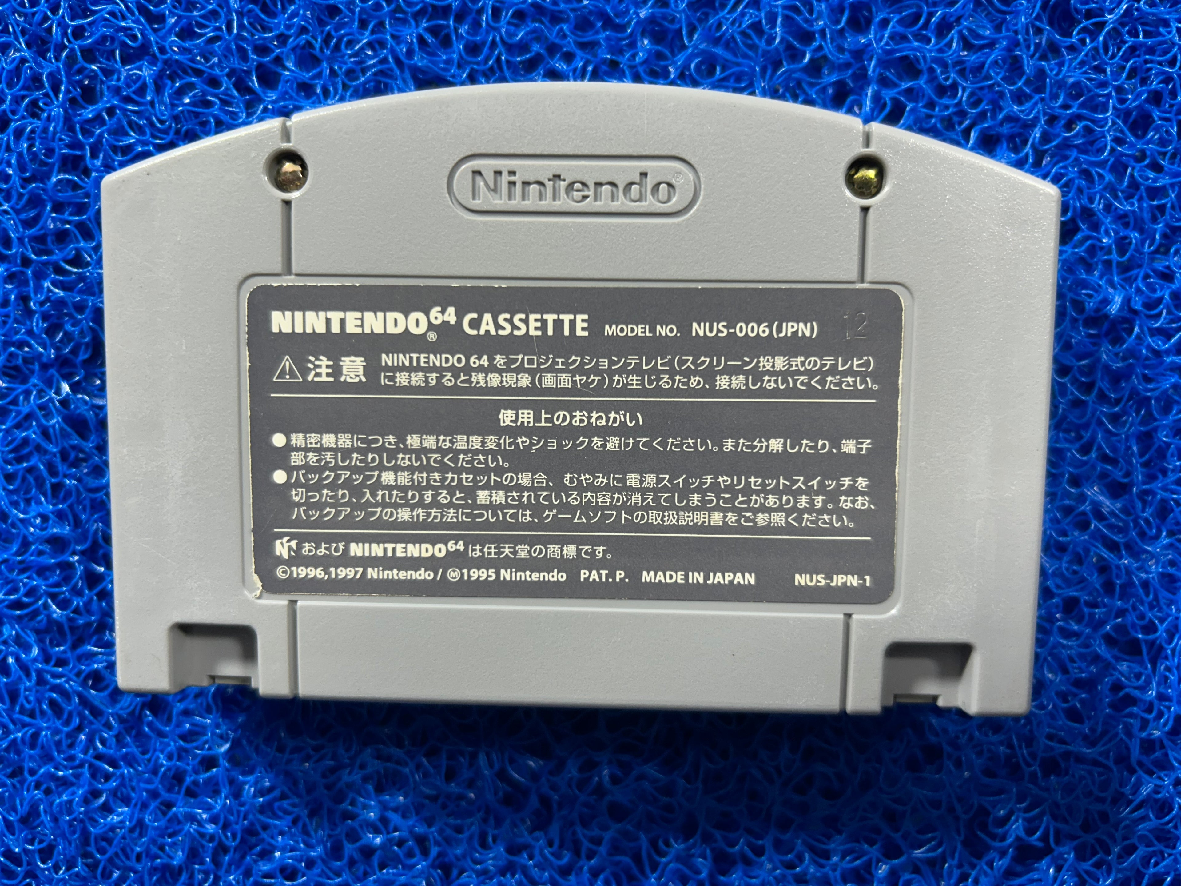 N64 Super smash bros (J)