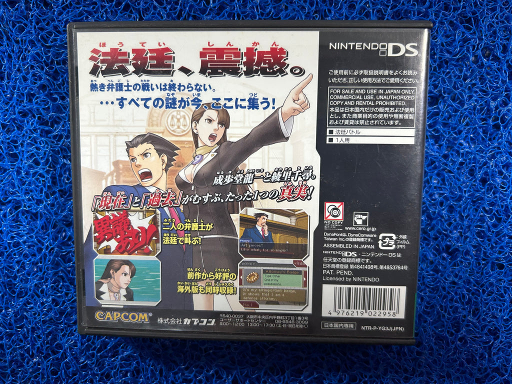 NDS# Phoenix wright 3 (J)