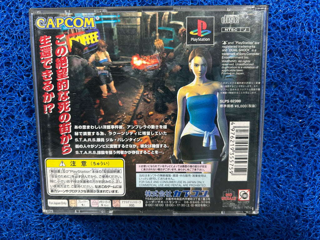 PS1 Biohazard 3 (J)