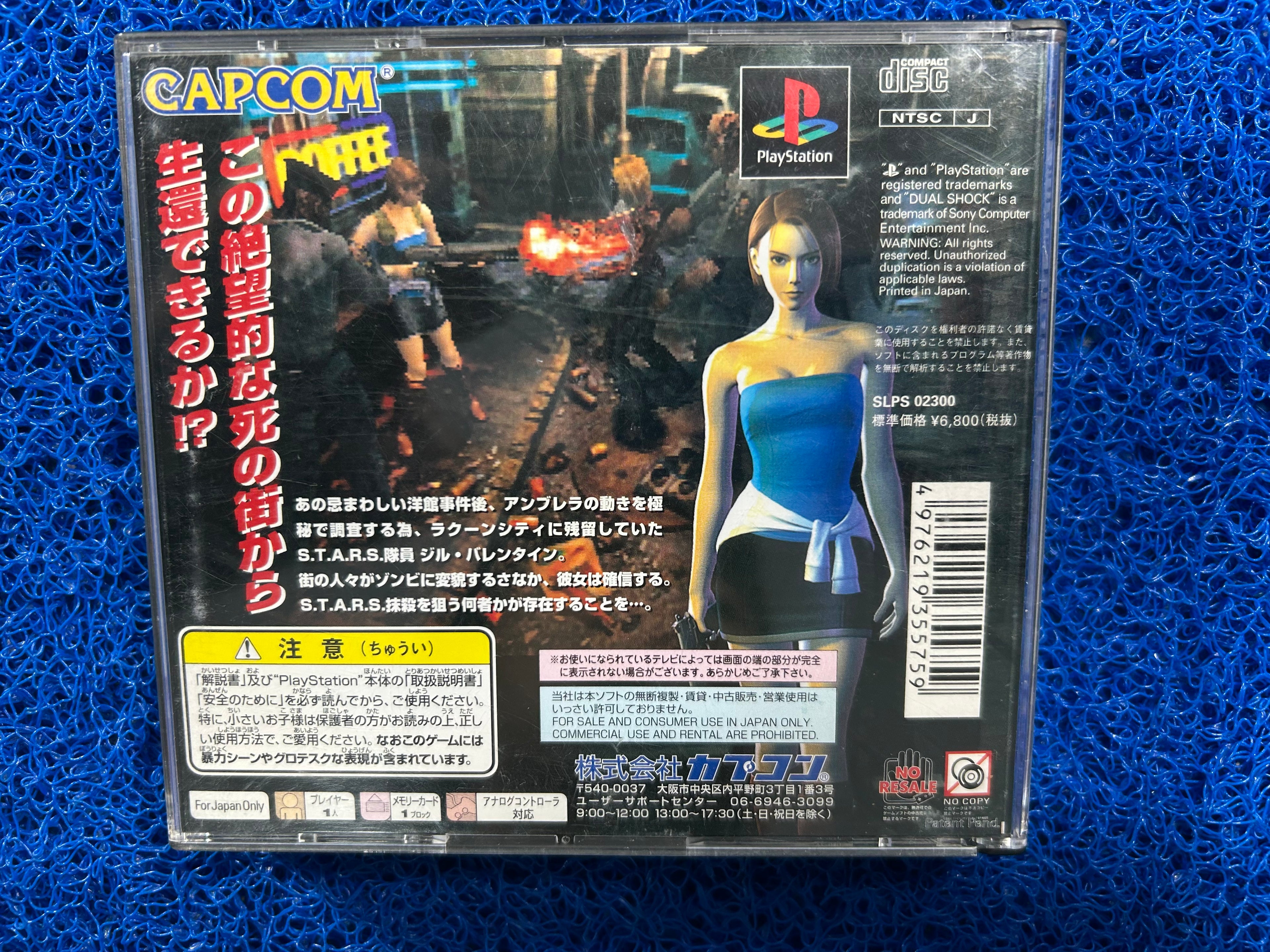 PS1 Biohazard 3 (J)