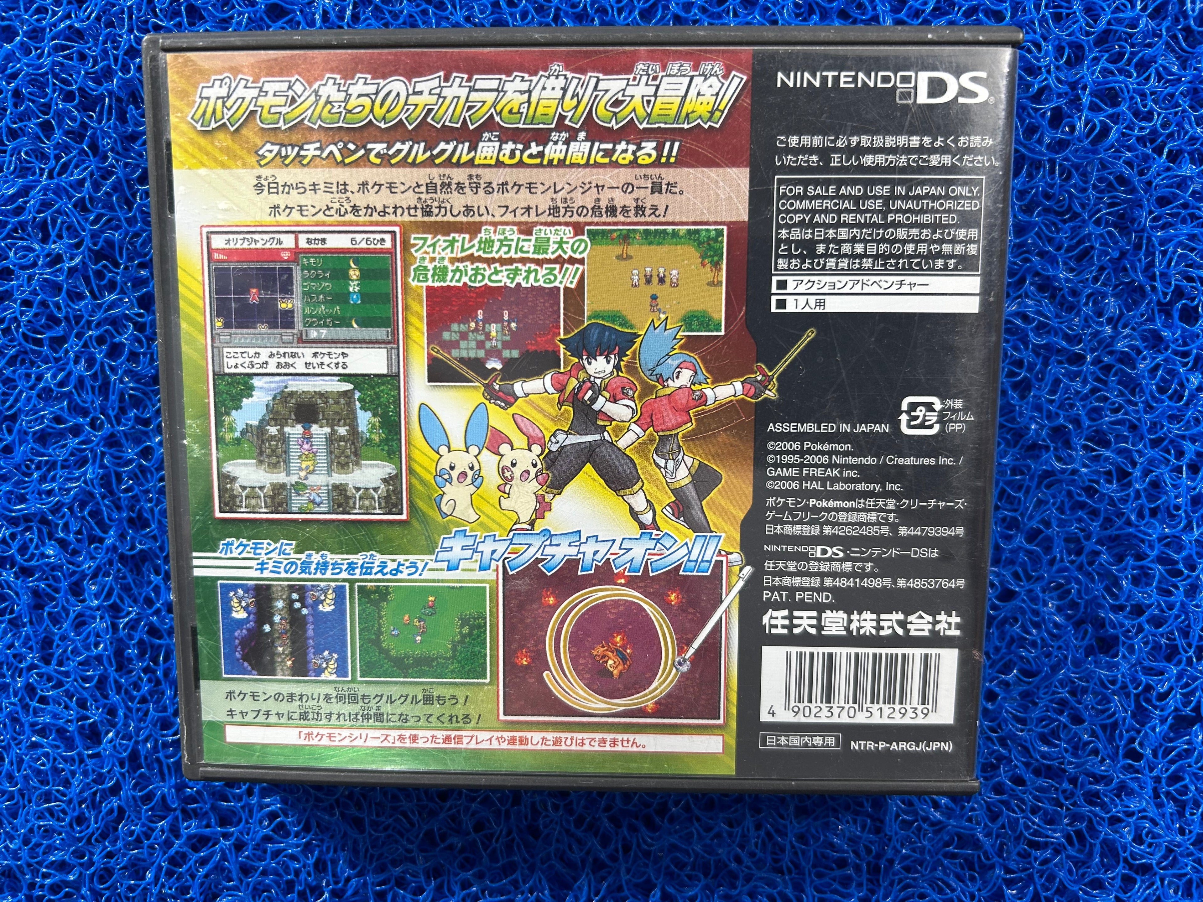 NDS Pokemon ranger (J)